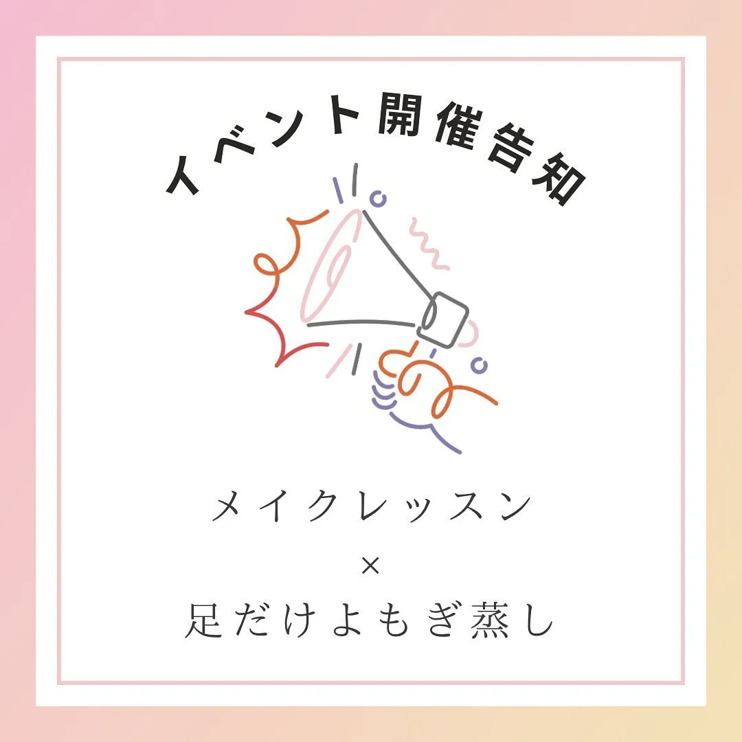 3月のイベントのお知らせ第二弾！！