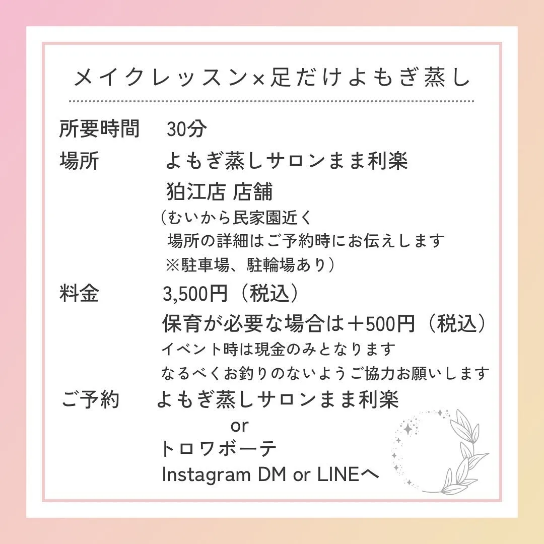 3月のイベントのお知らせ第二弾！！