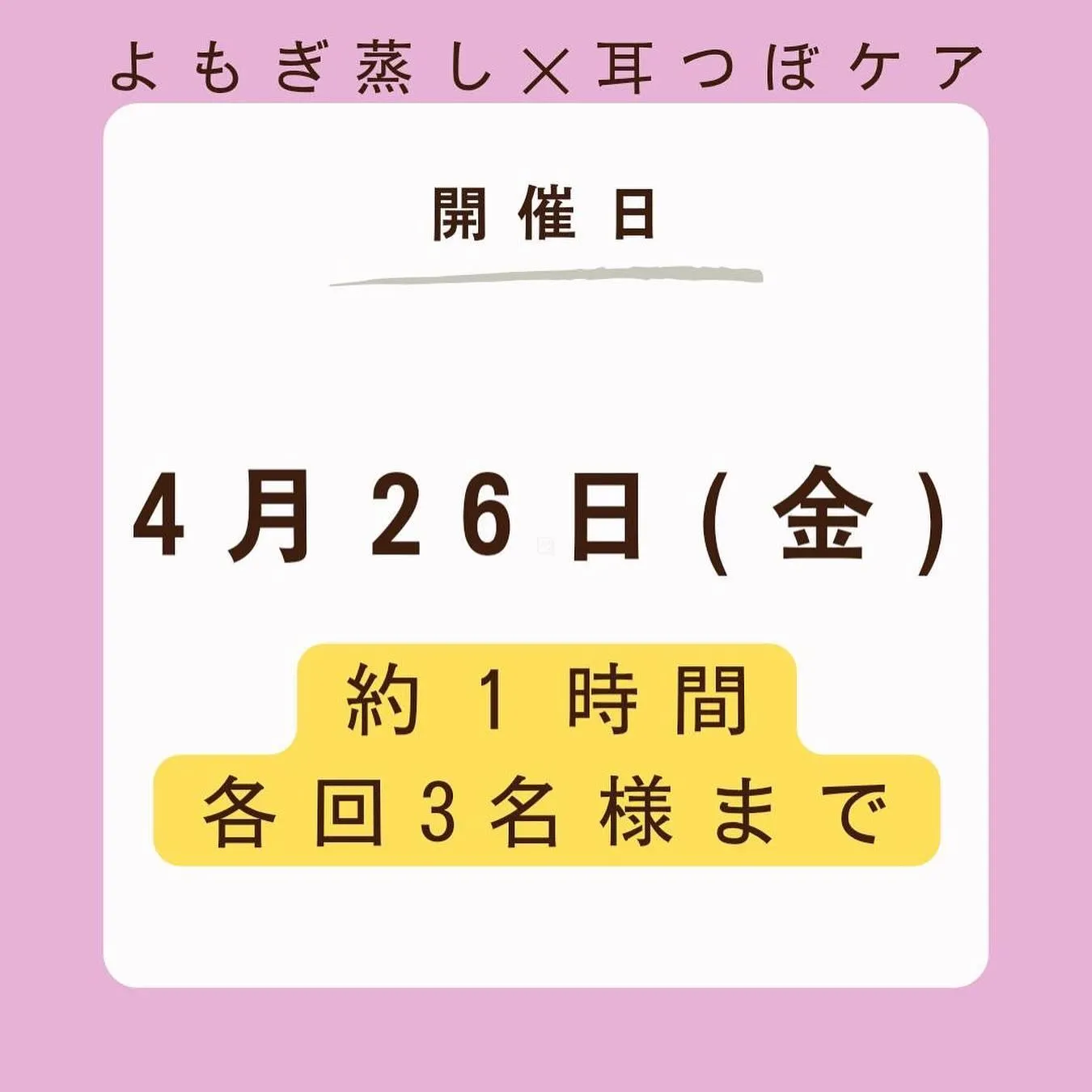 4月のイベントのお知らせ第一弾！！