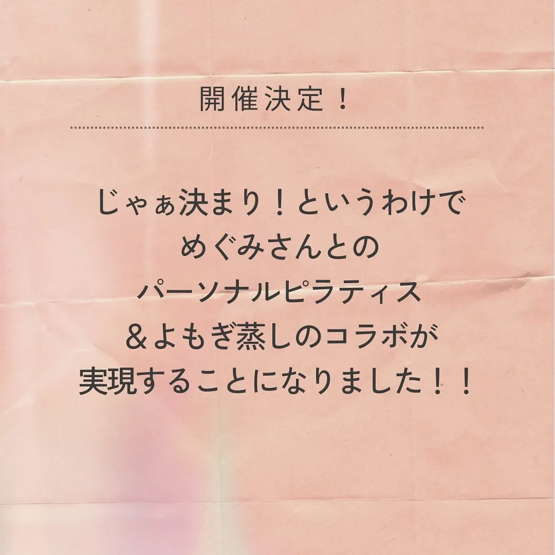 初コラボイベント開催決定！