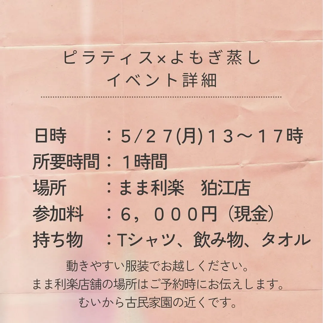 初コラボイベント開催決定！