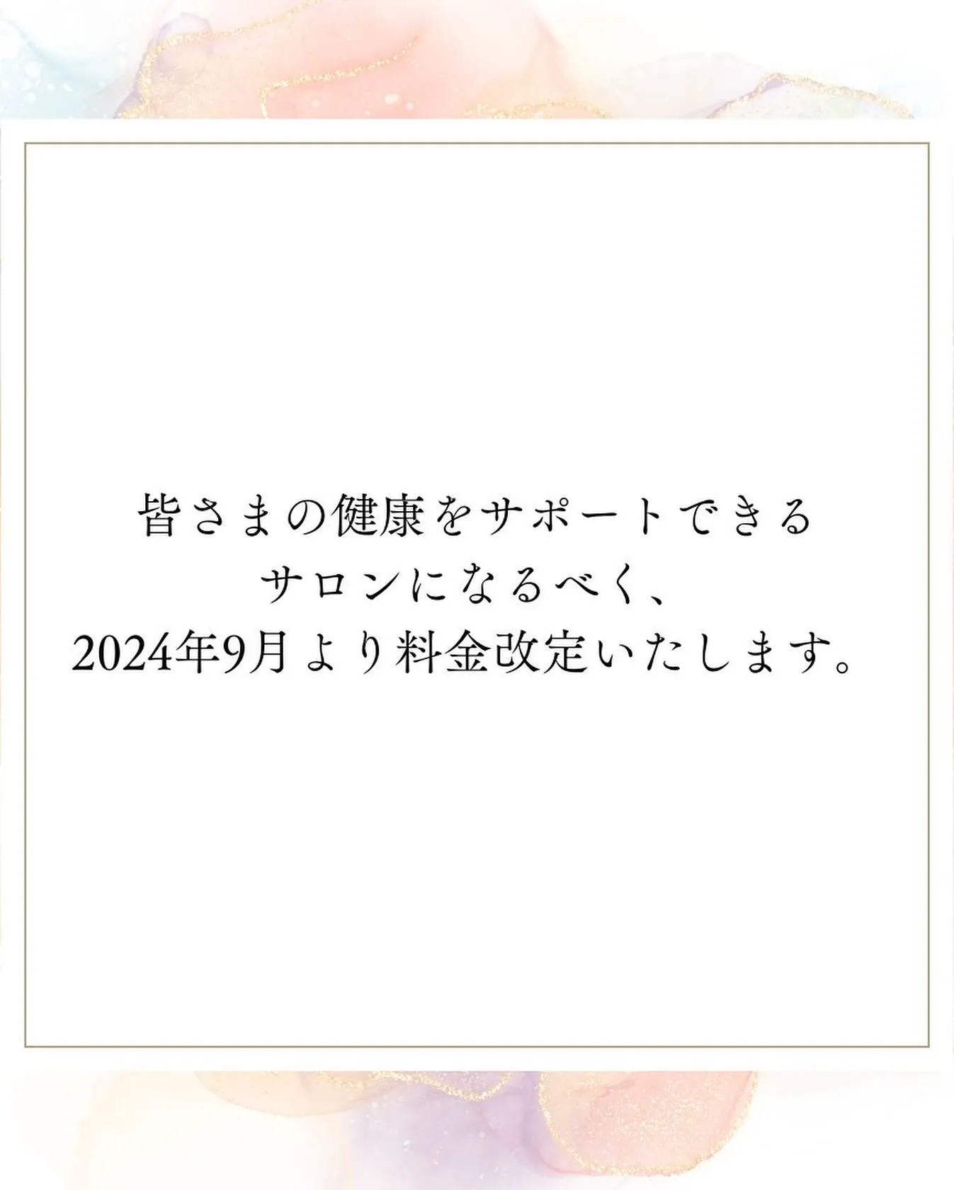 料金改定のお知らせ