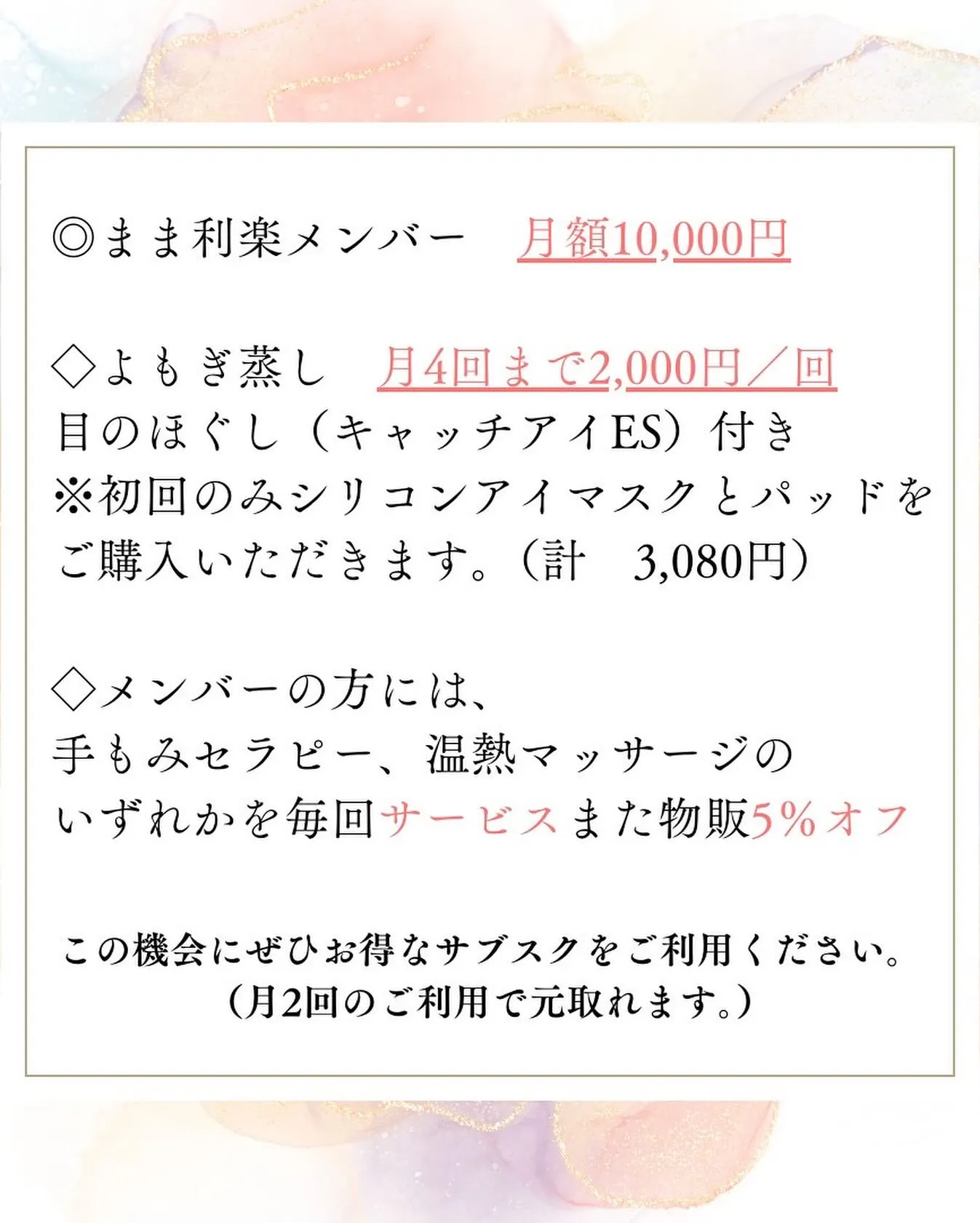 料金改定のお知らせ