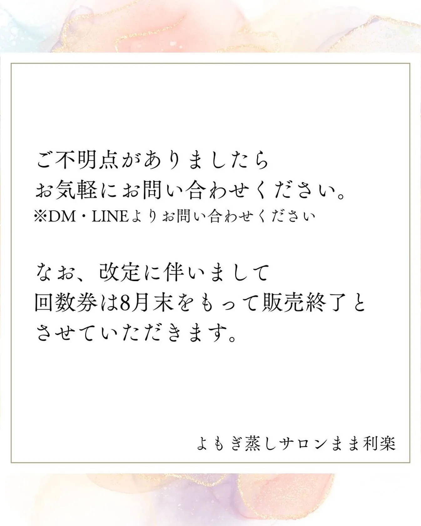 料金改定のお知らせ