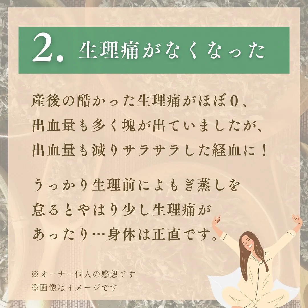 ✨\私が実際に感じたよもぎ蒸しのスゴイとこ5選！/✨