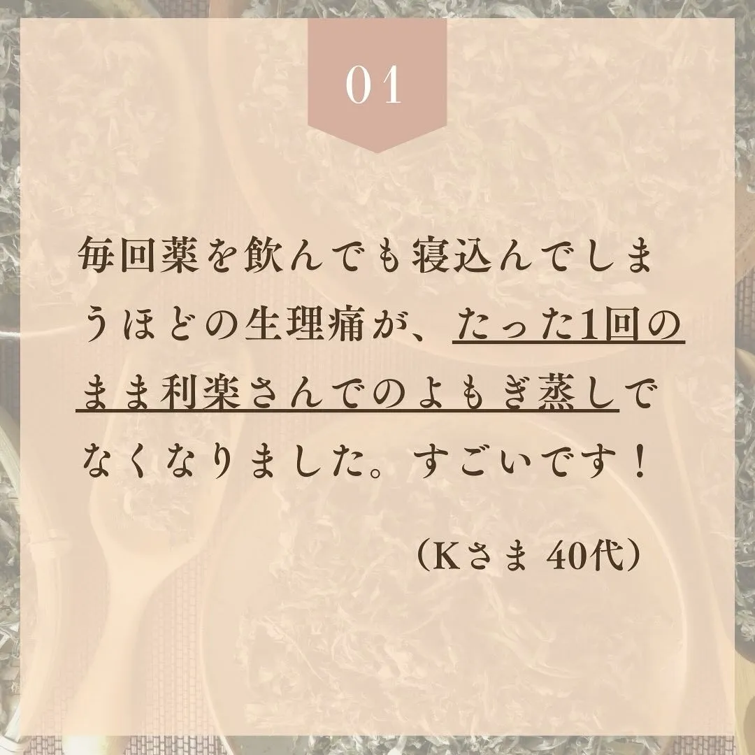 いつもよもぎ蒸しサロンまま利楽をご利用いただき、