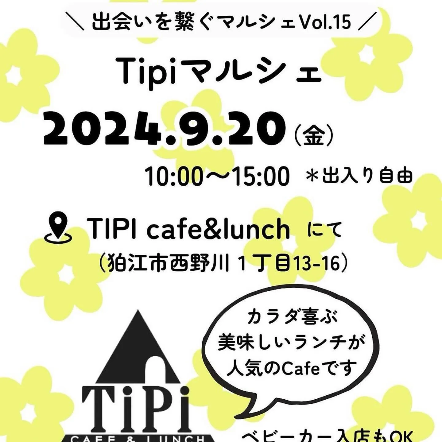 9/20はTipiマルシェへ！！