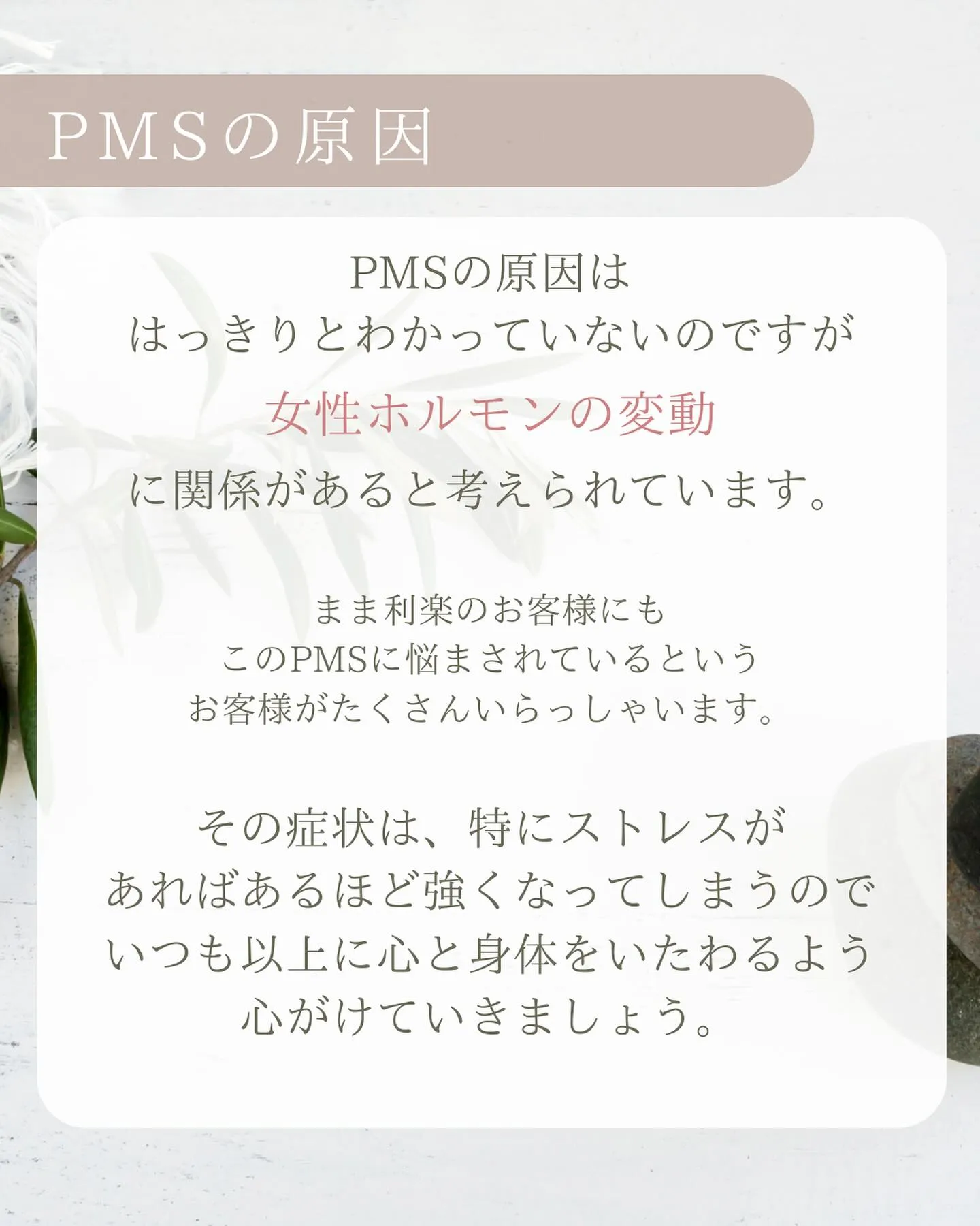 ⭐︎PMSの症状をやわらげる方法⭐︎