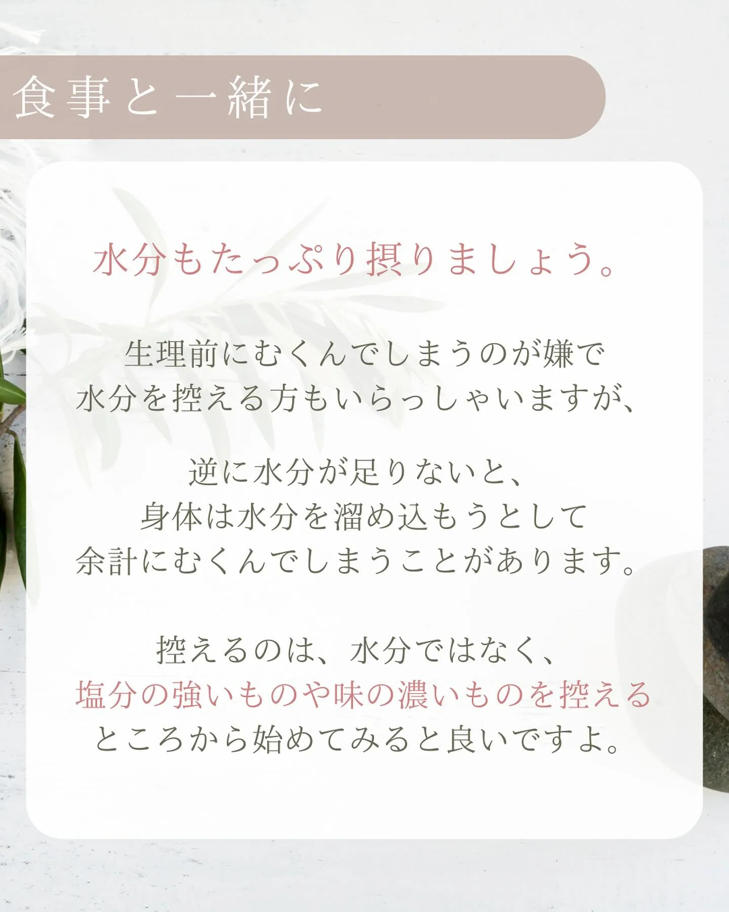 ⭐︎PMSの症状をやわらげる方法⭐︎