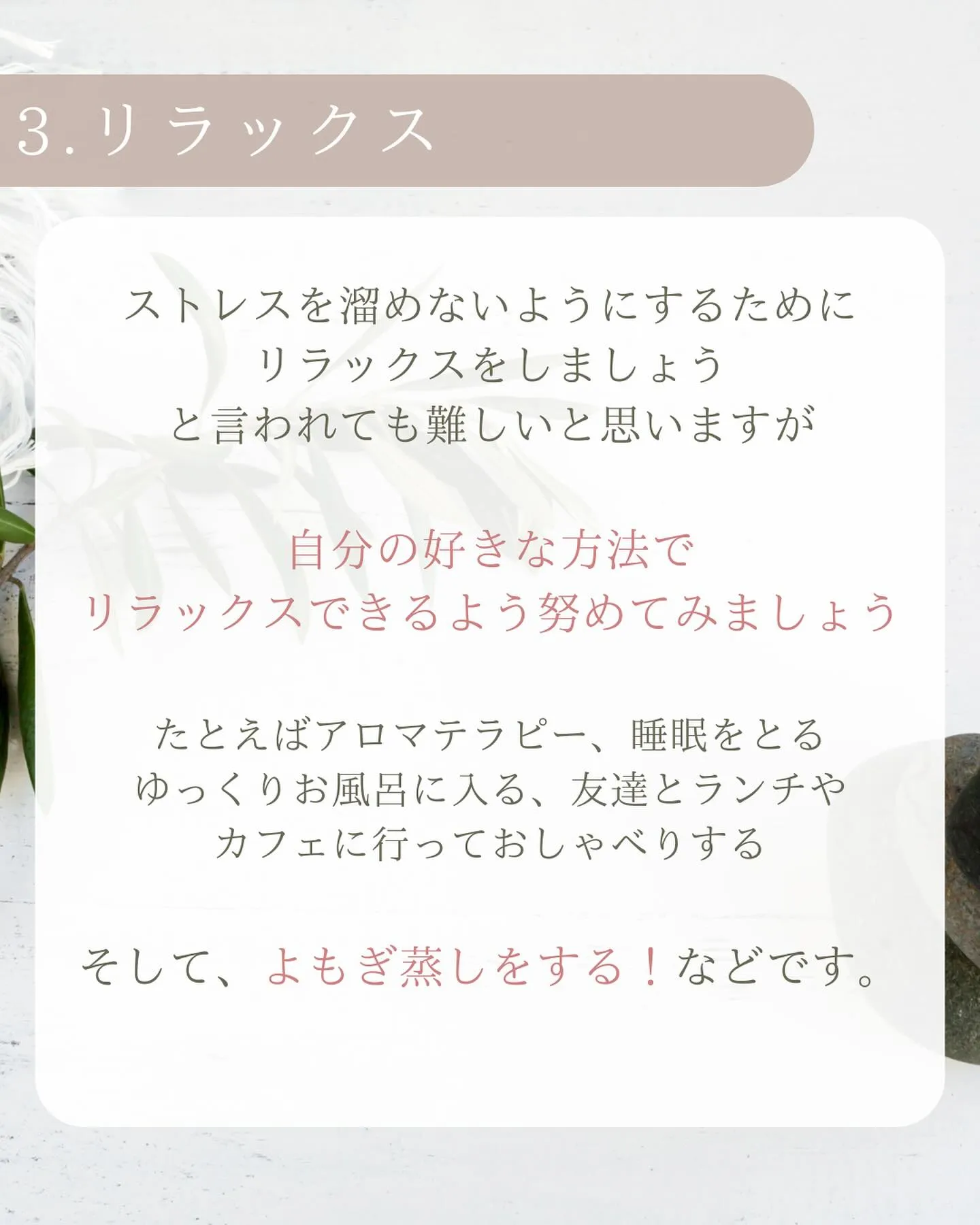 ⭐︎PMSの症状をやわらげる方法⭐︎