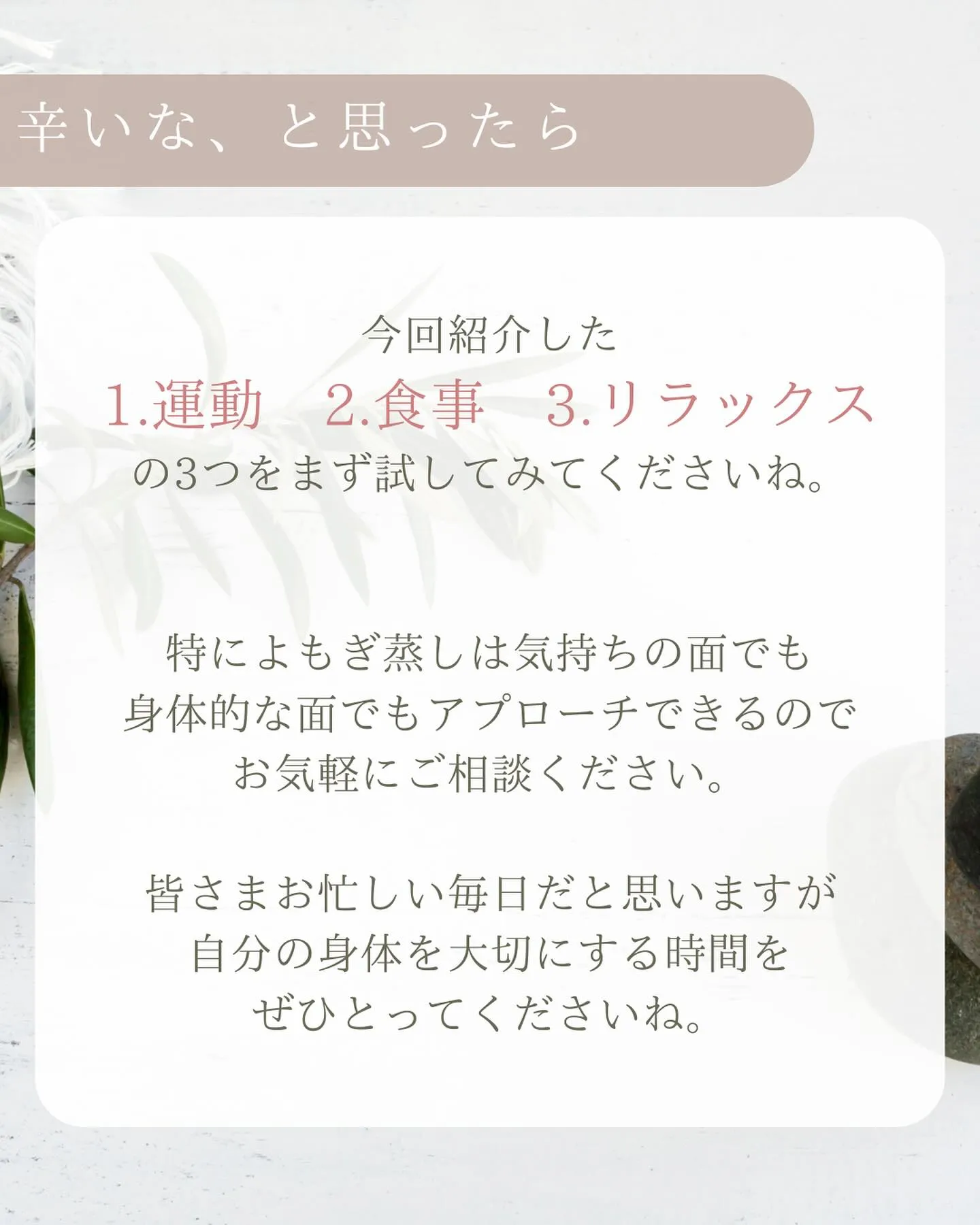 ⭐︎PMSの症状をやわらげる方法⭐︎