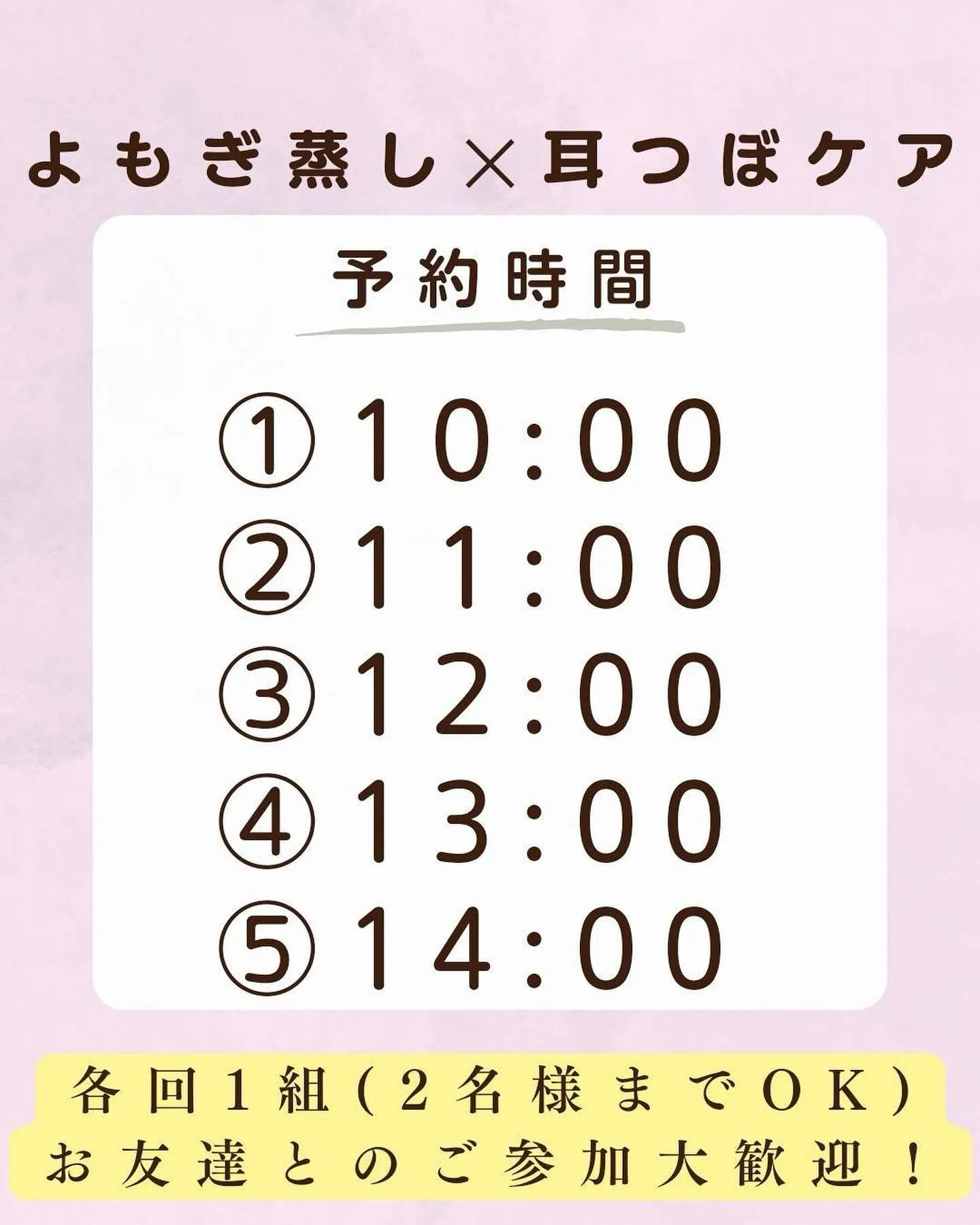 11月もやります！耳つぼ×よもぎ蒸しコラボイベント！