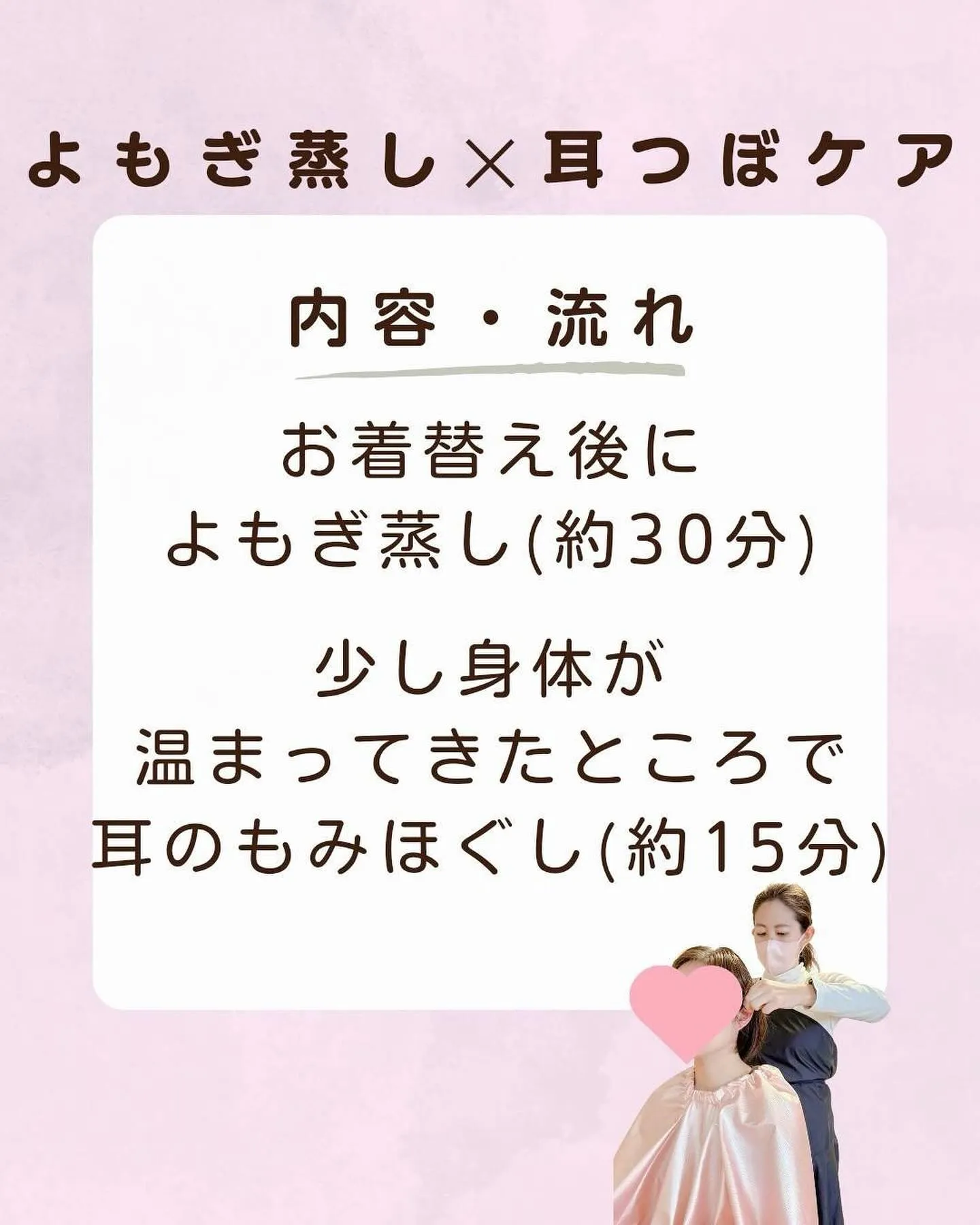 11月もやります！耳つぼ×よもぎ蒸しコラボイベント！