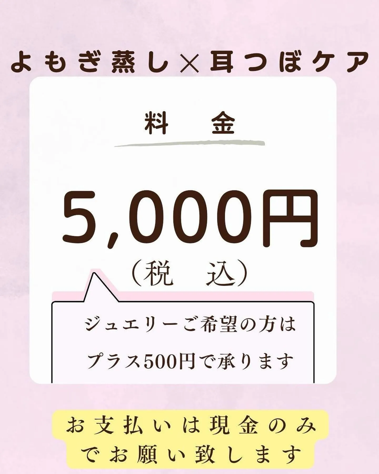 11月もやります！耳つぼ×よもぎ蒸しコラボイベント！