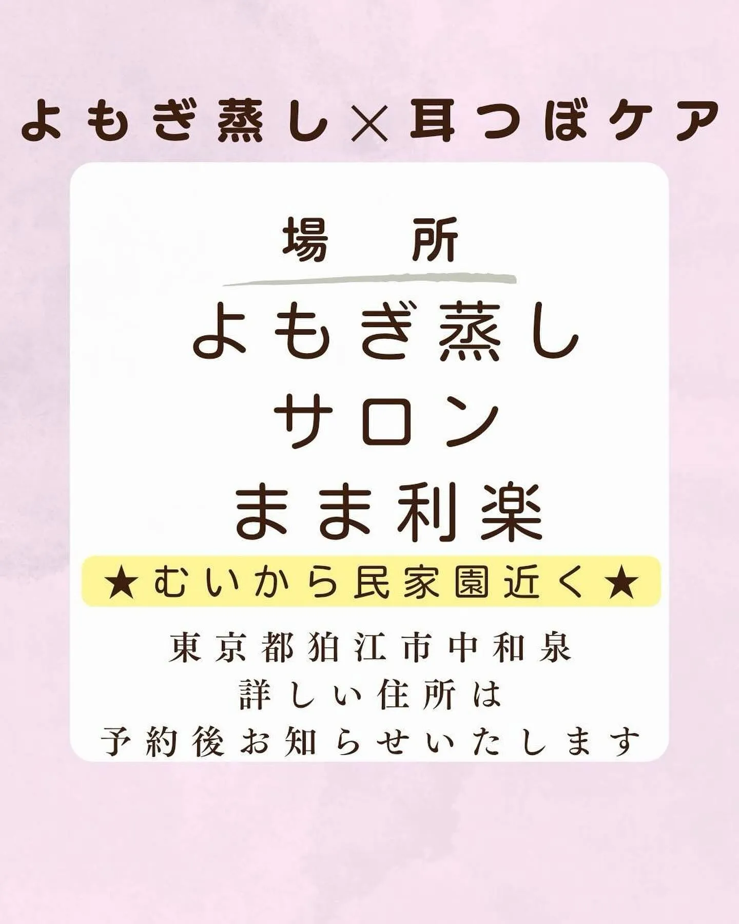 11月もやります！耳つぼ×よもぎ蒸しコラボイベント！