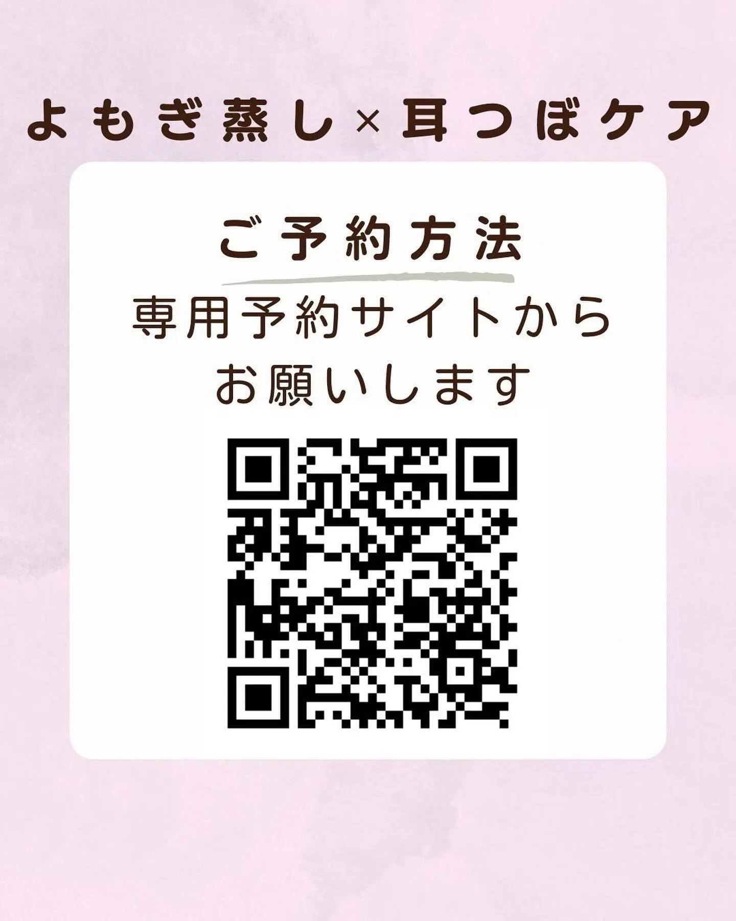 11月もやります！耳つぼ×よもぎ蒸しコラボイベント！