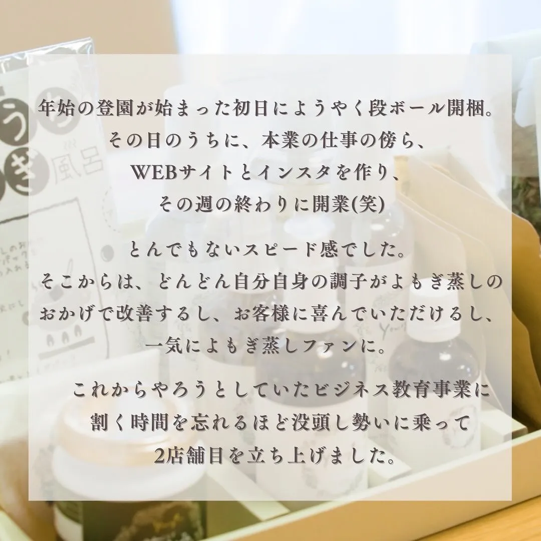 ✨私がよもぎ蒸しサロンを始めた経緯✨《前編》