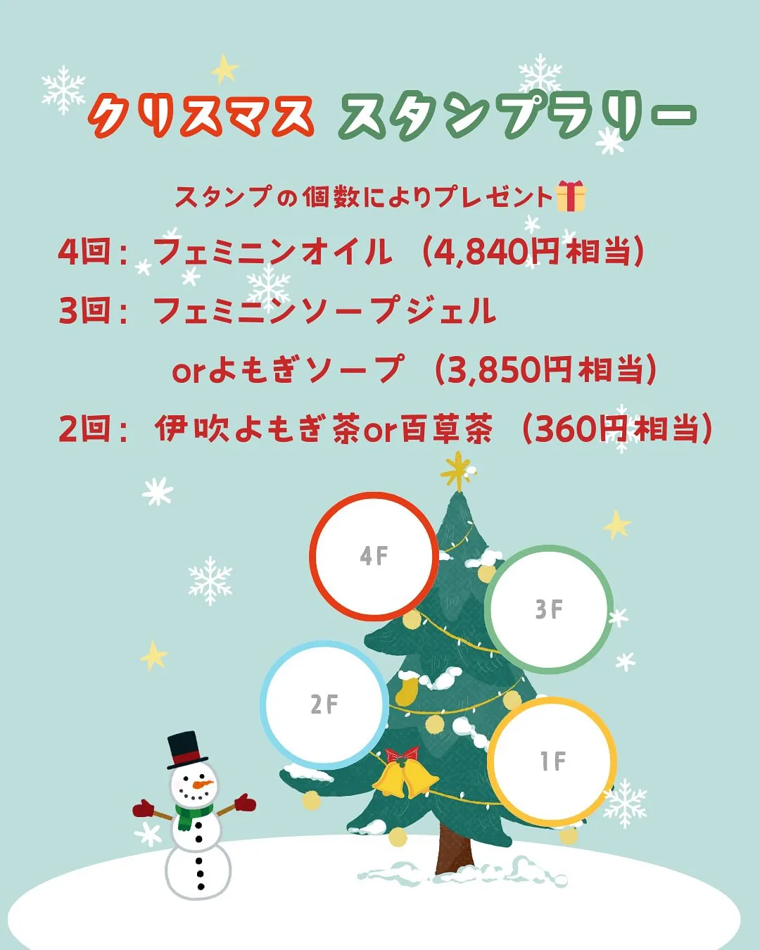 🔔12月のイベント&キャンペーン🔔