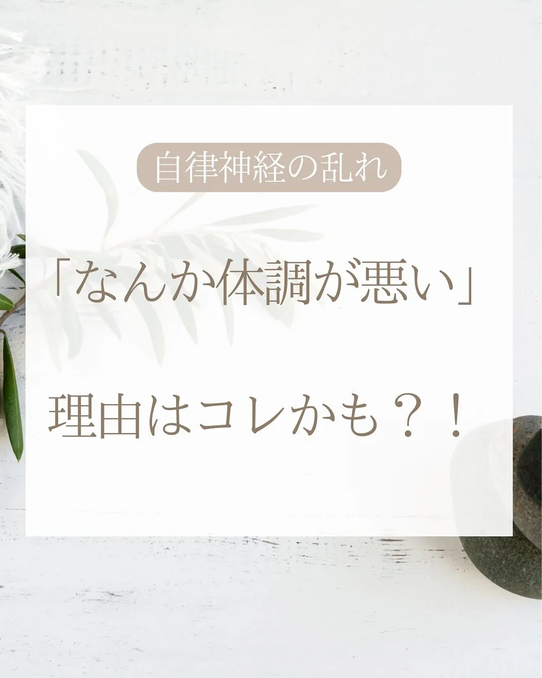 なんか体調が悪い…その理由は？