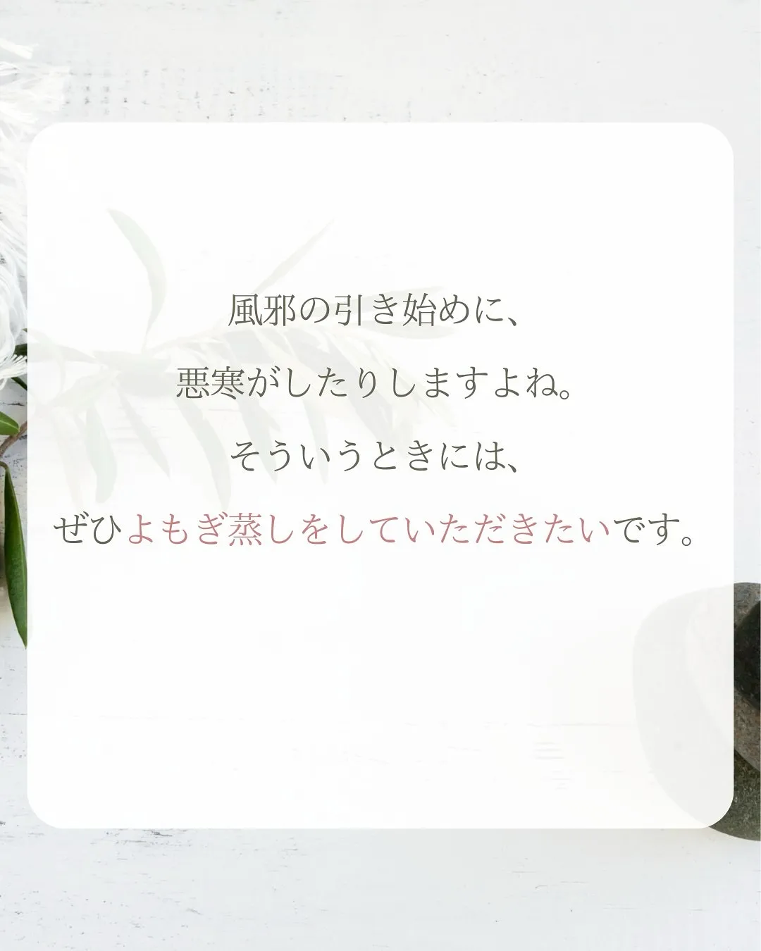 🌿風邪のときのよもぎ蒸しの入り方🌿