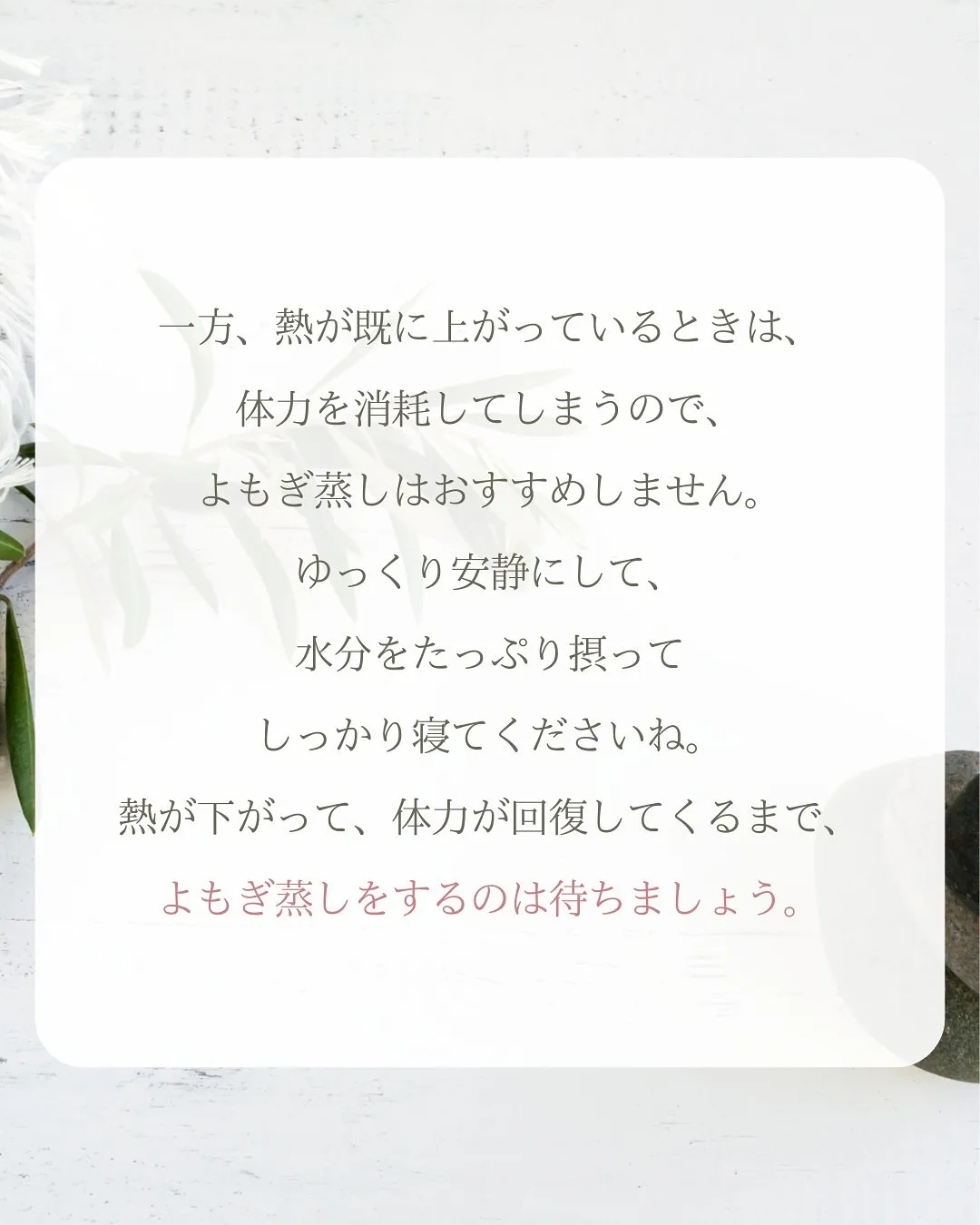 🌿風邪のときのよもぎ蒸しの入り方🌿