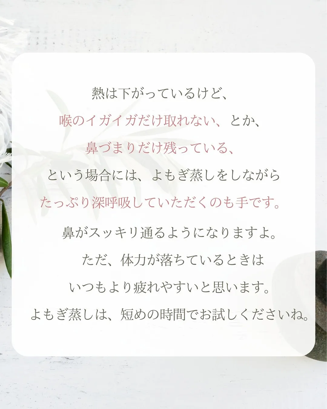 🌿風邪のときのよもぎ蒸しの入り方🌿