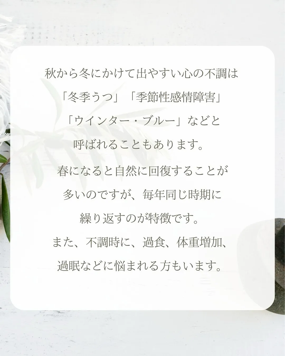 冬になると気分が沈みやすくなるあなたへ