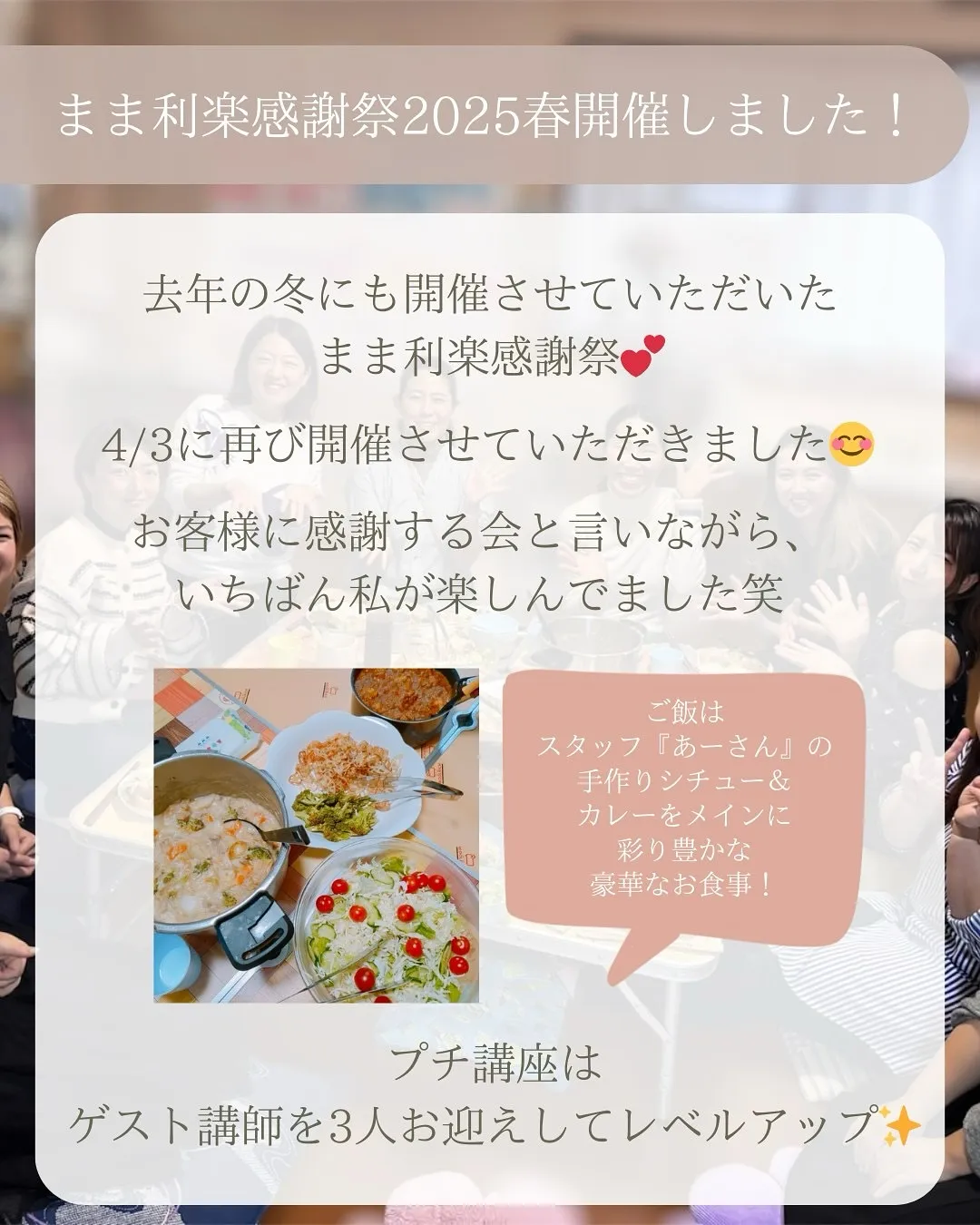 🌸まま利楽感謝祭2025春🌸開催しました!