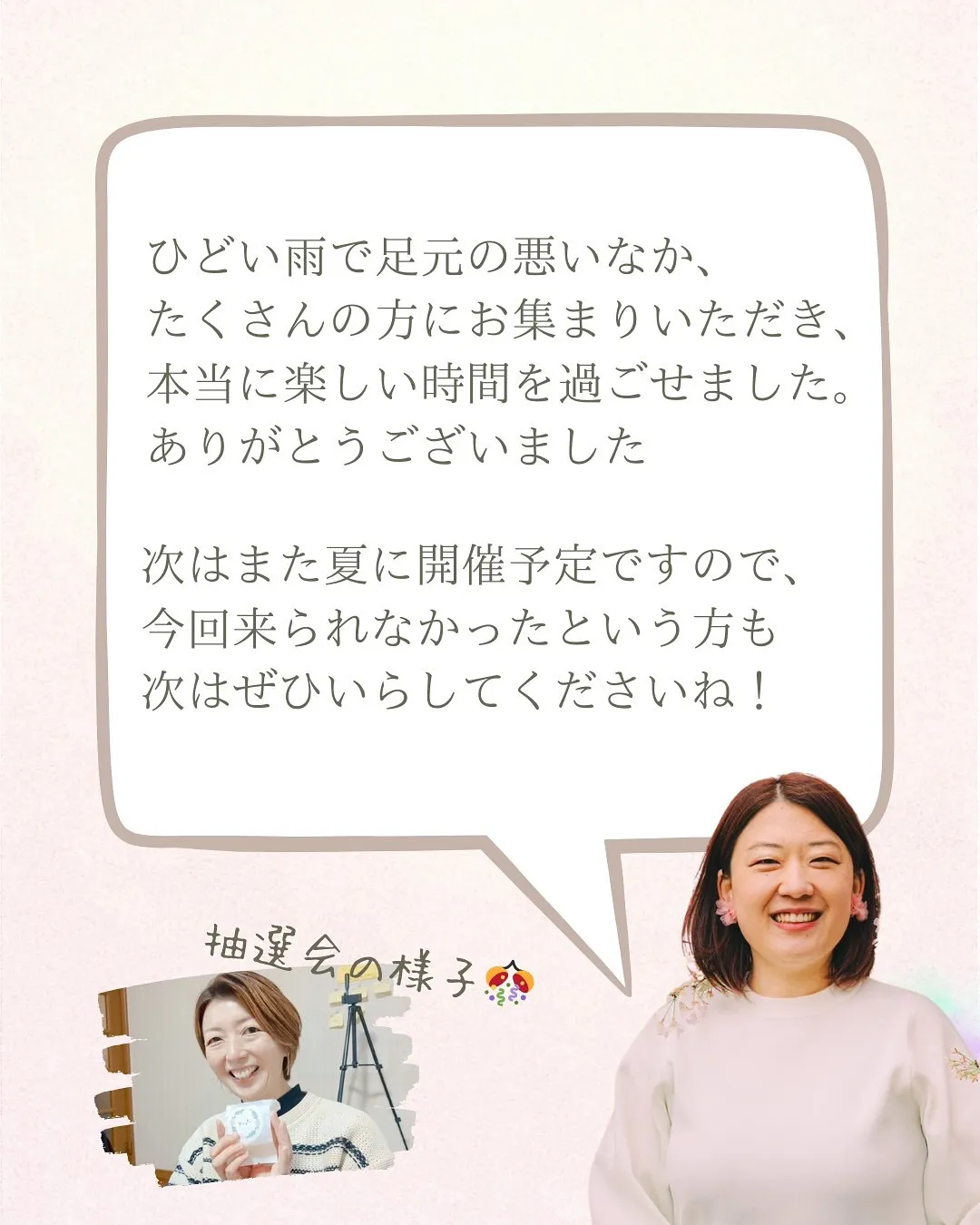 🌸まま利楽感謝祭2025春🌸開催しました!