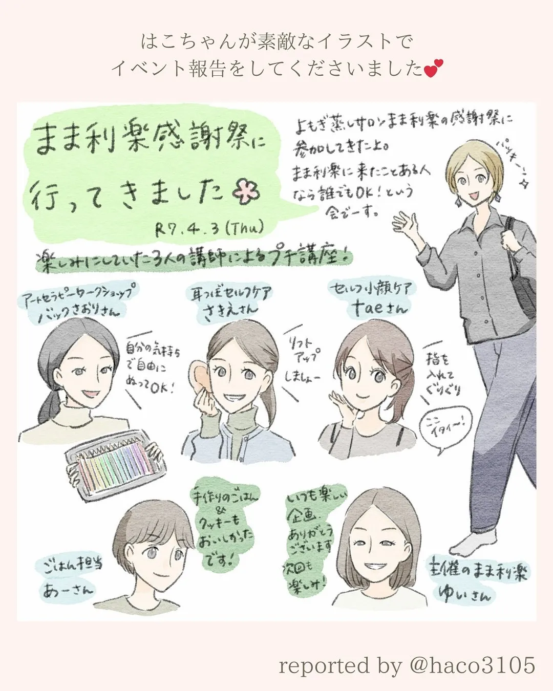 🌸まま利楽感謝祭2025春🌸開催しました!