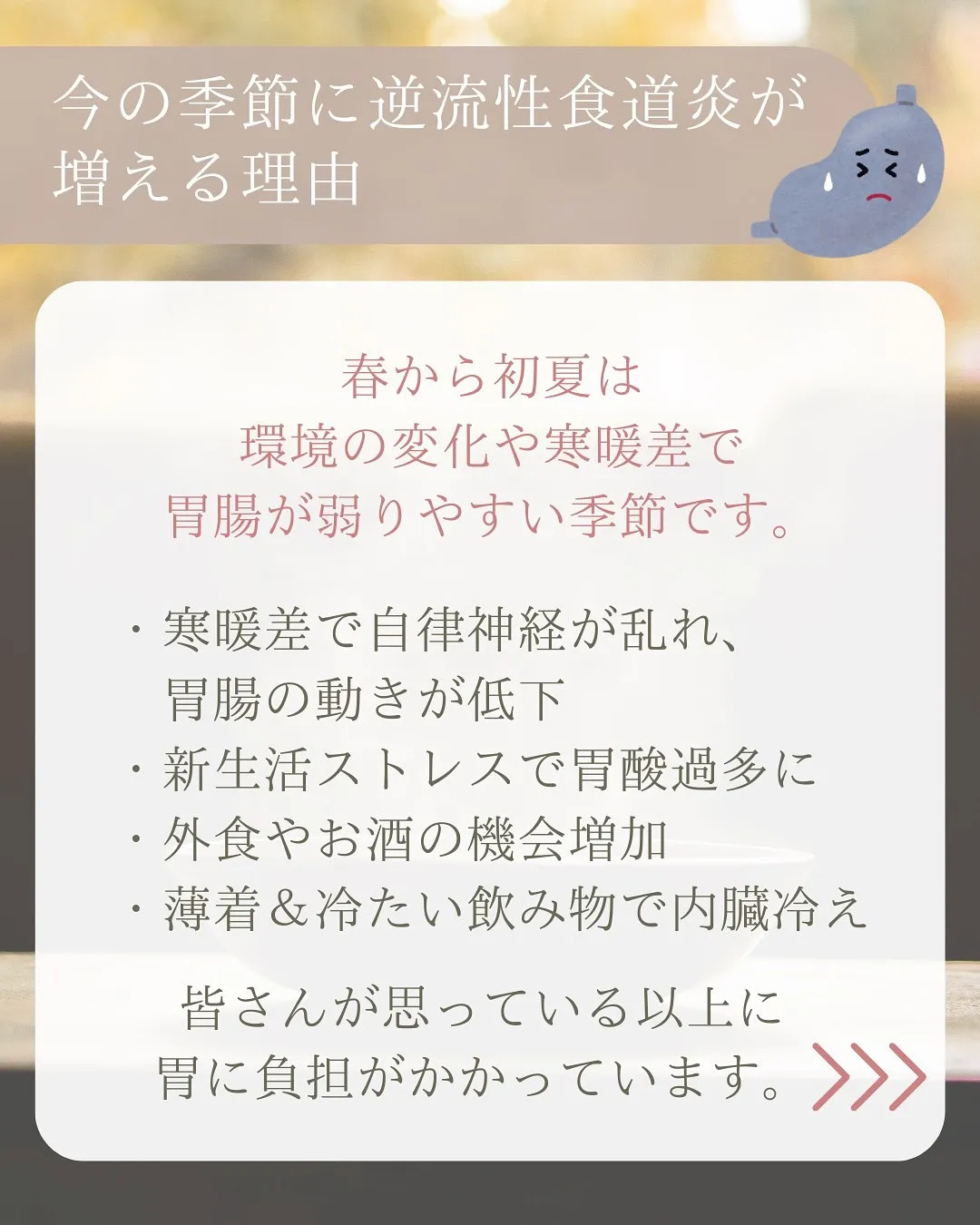 ＼春から初夏にかけて急増する「逆流性食道炎」／