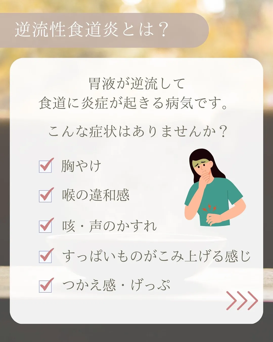 ＼春から初夏にかけて急増する「逆流性食道炎」／