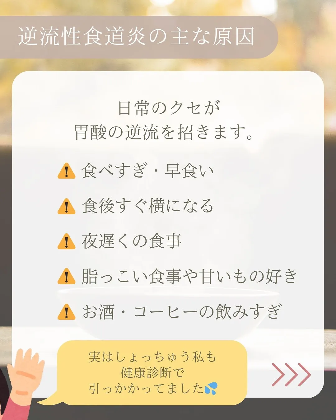 ＼春から初夏にかけて急増する「逆流性食道炎」／