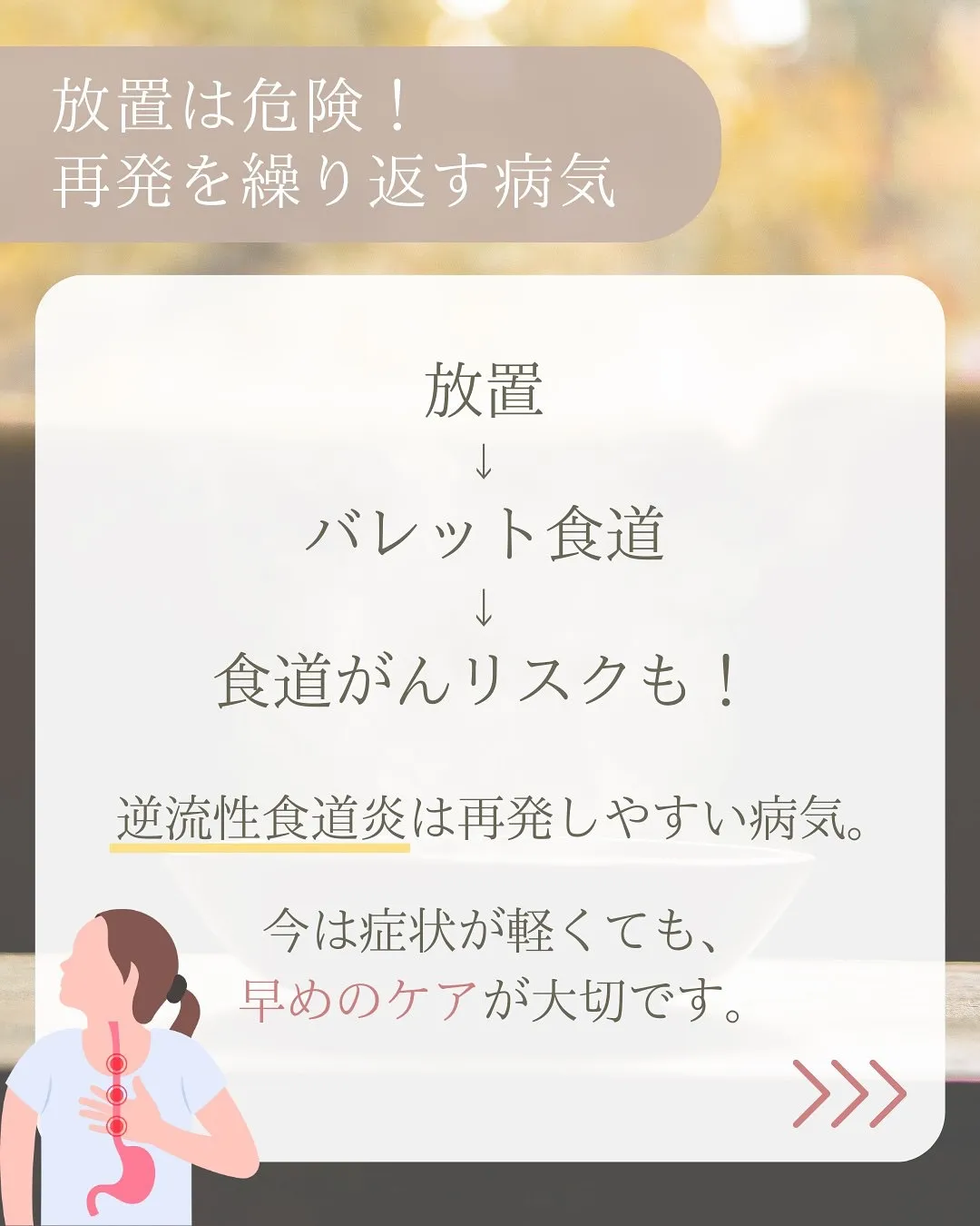 ＼春から初夏にかけて急増する「逆流性食道炎」／
