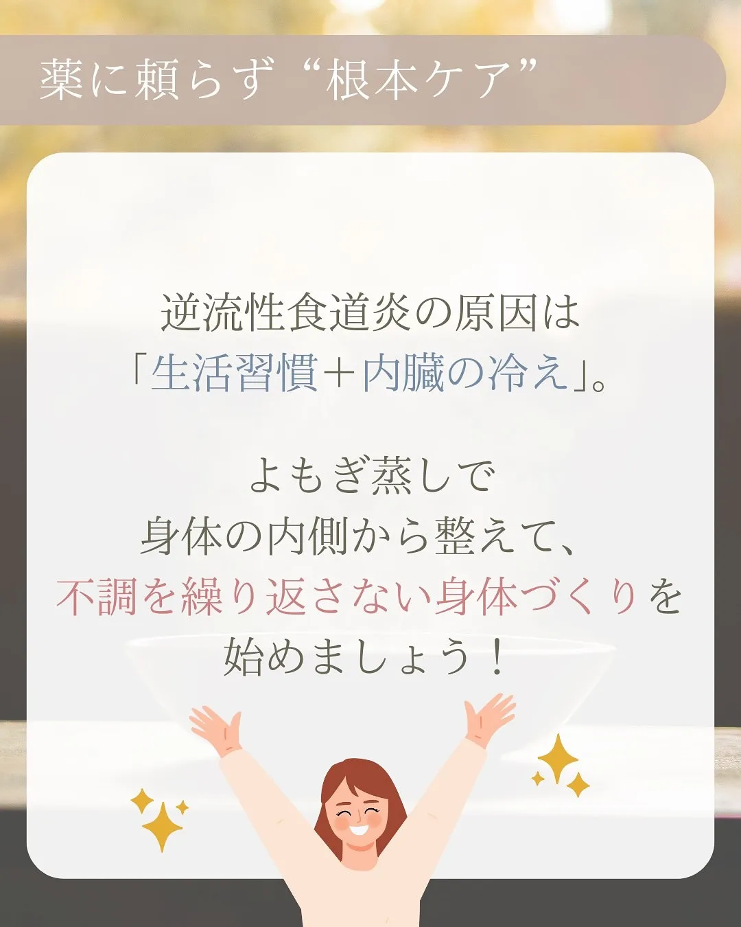 ＼春から初夏にかけて急増する「逆流性食道炎」／