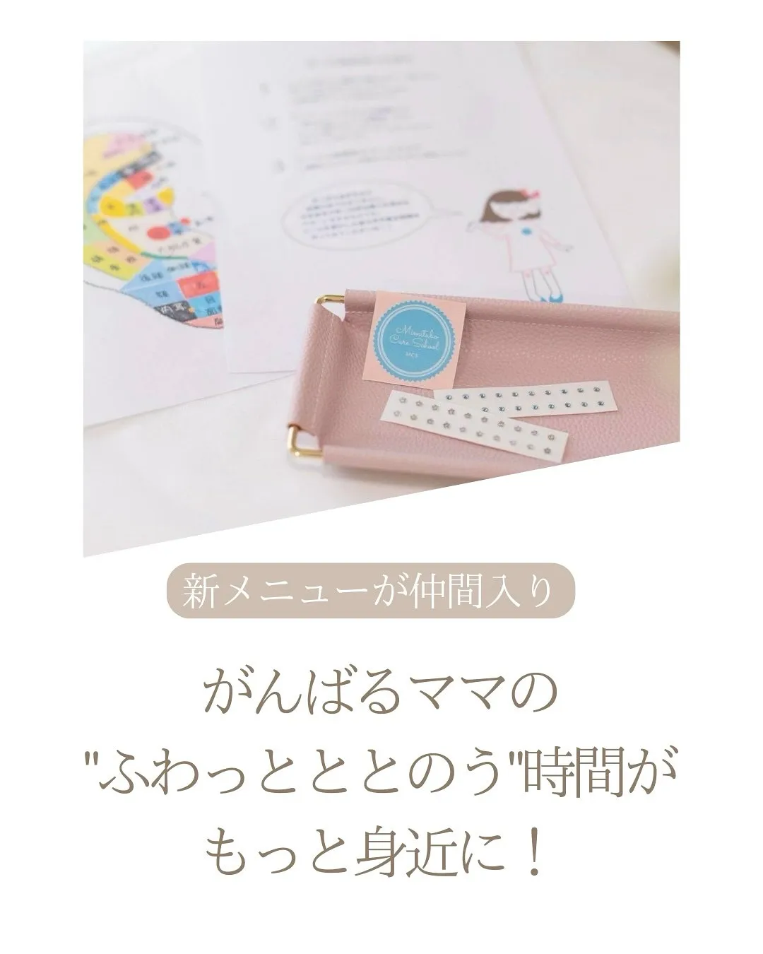 がんばるママの “ふわっとととのう” 時間、もっと身近になり...