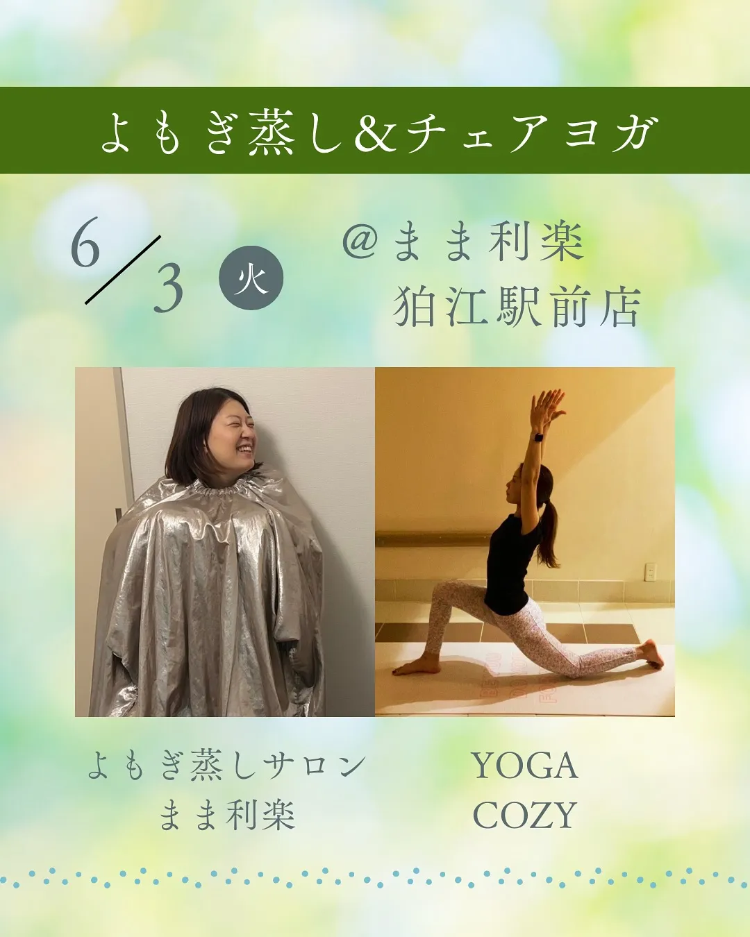 \6/3開催!チェアヨガ×よもぎ蒸しコラボイベント/