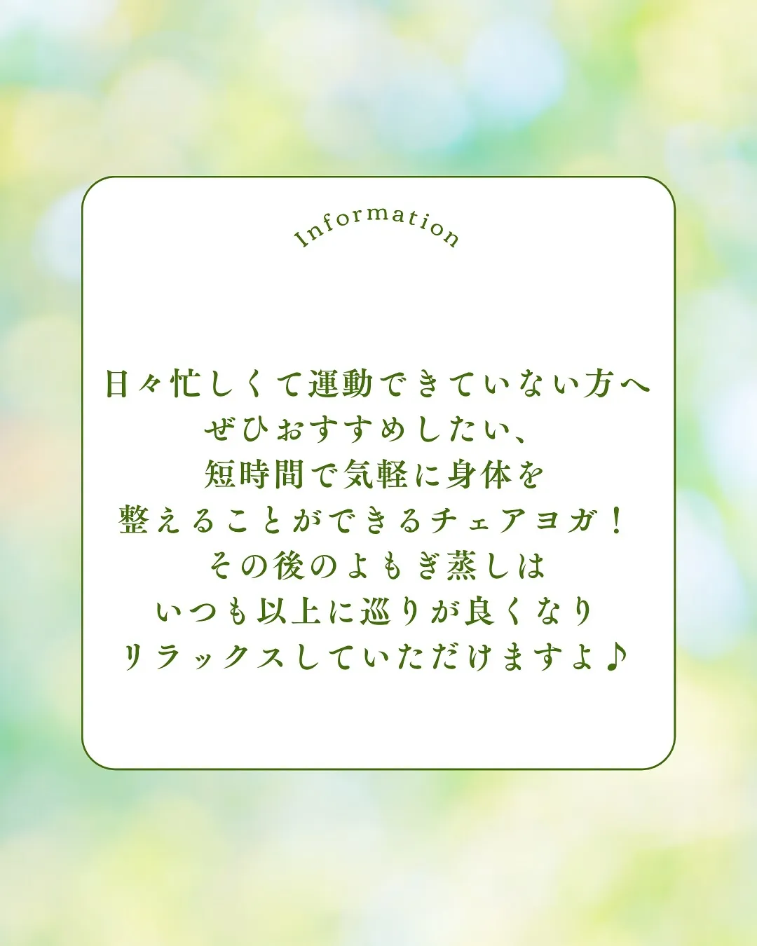 \6/3開催!チェアヨガ×よもぎ蒸しコラボイベント/