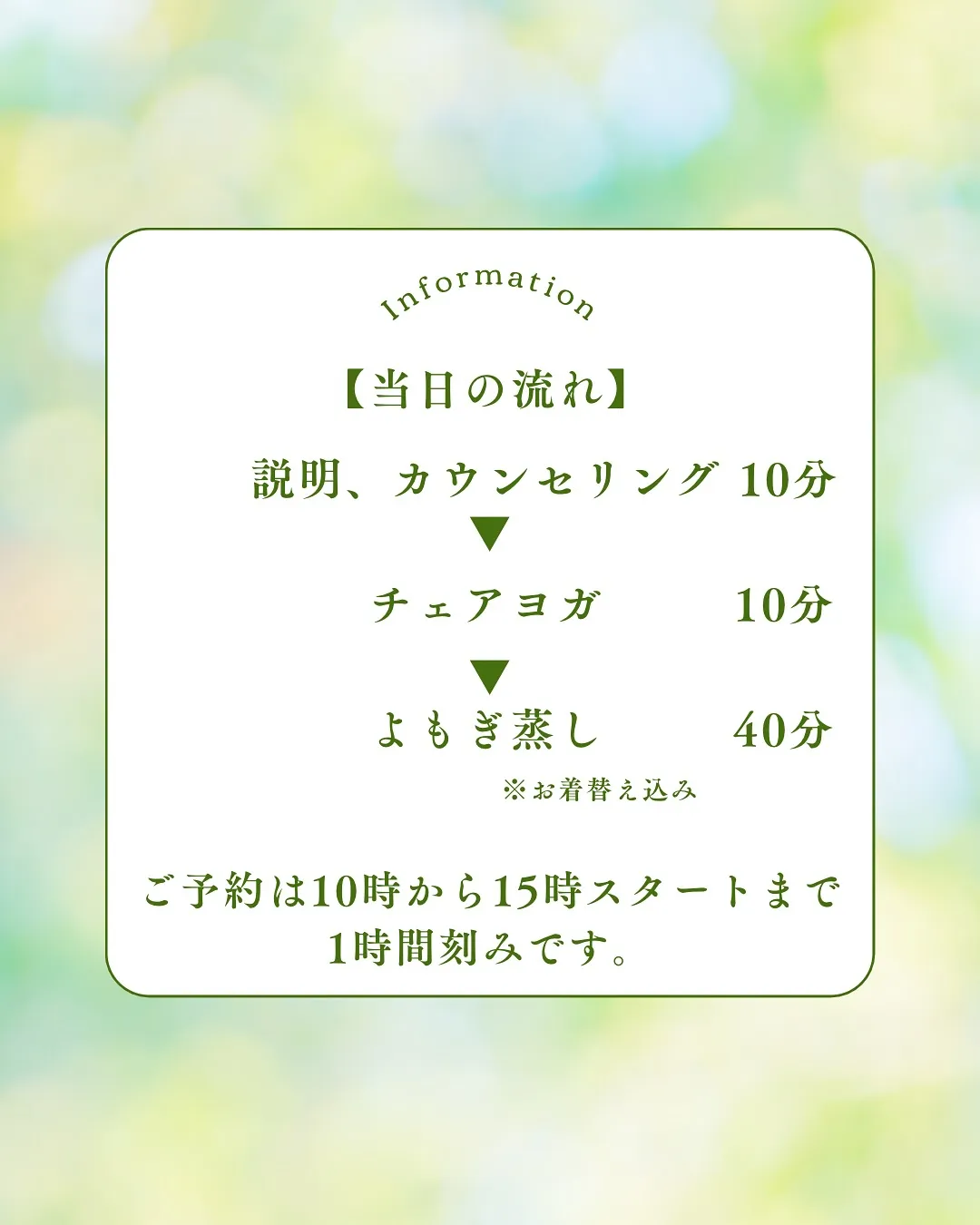 \6/3開催!チェアヨガ×よもぎ蒸しコラボイベント/