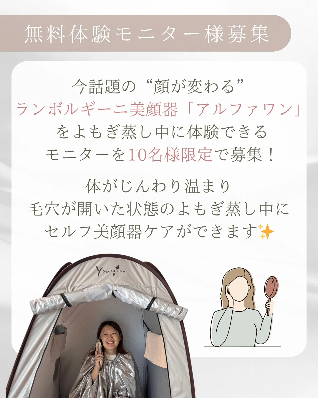 ＼今話題の“顔が変わる”美顔器が、よもぎ蒸し中に体験できる！...