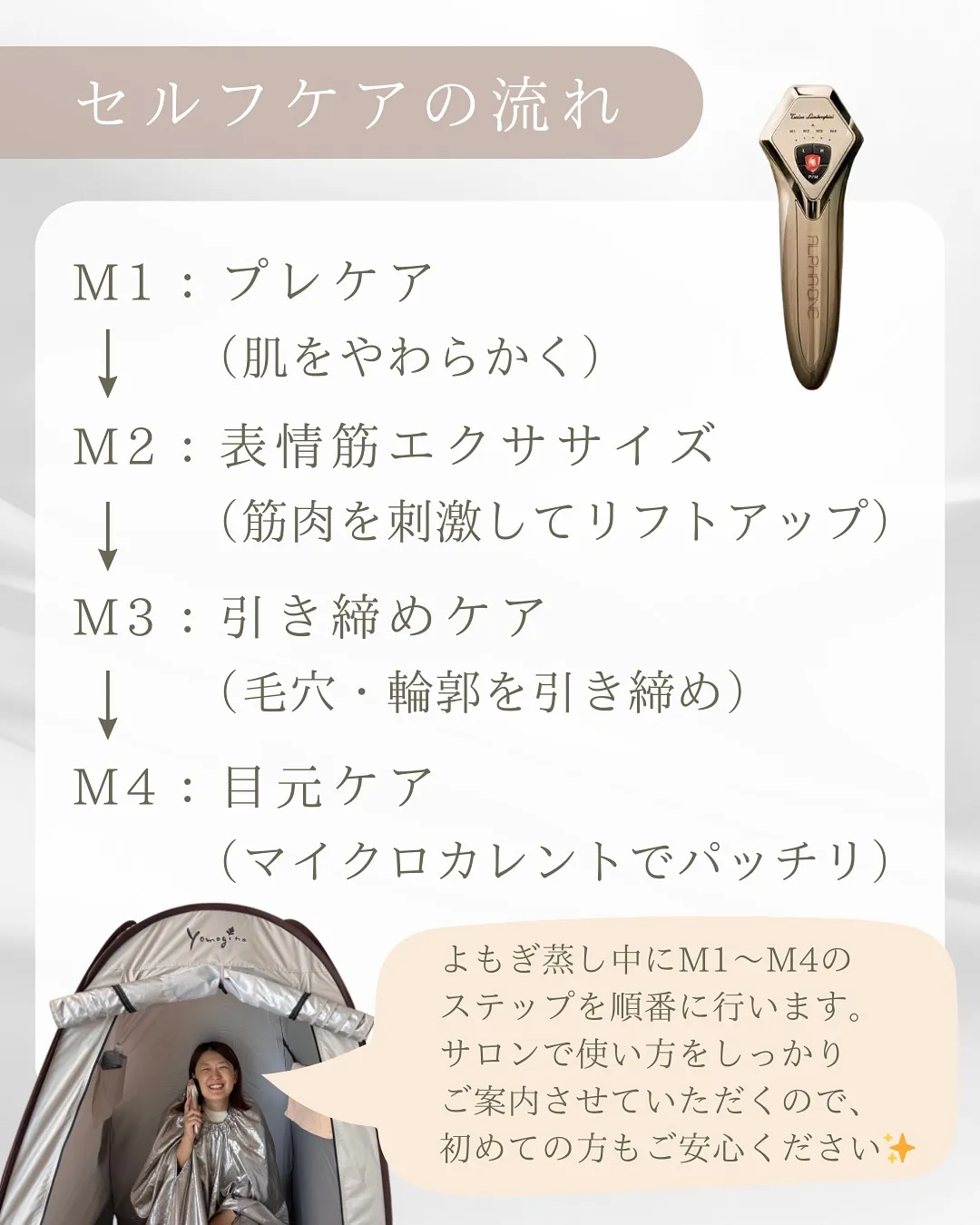 ＼今話題の“顔が変わる”美顔器が、よもぎ蒸し中に体験できる！...