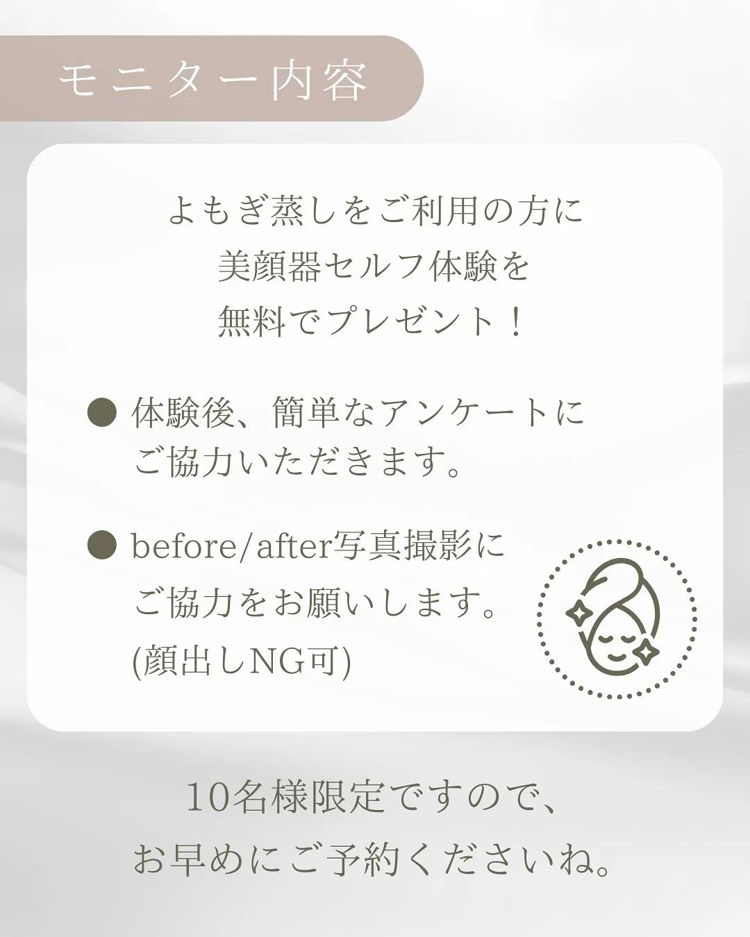 ＼今話題の“顔が変わる”美顔器が、よもぎ蒸し中に体験できる！...