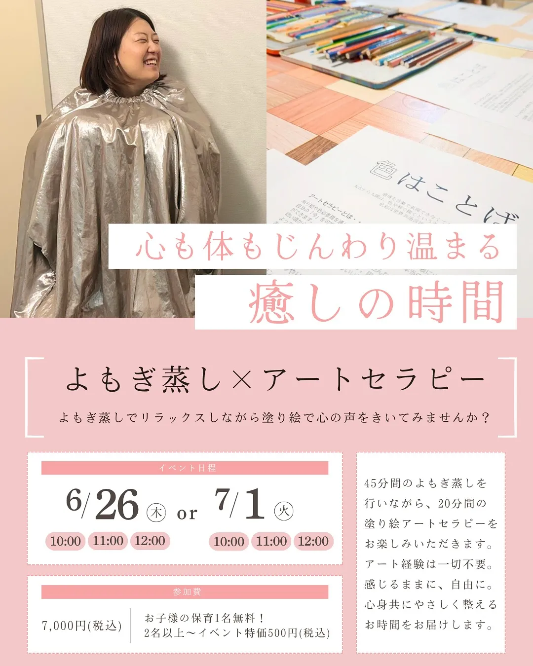 \よもぎ蒸し×アートセラピー コラボイベント/