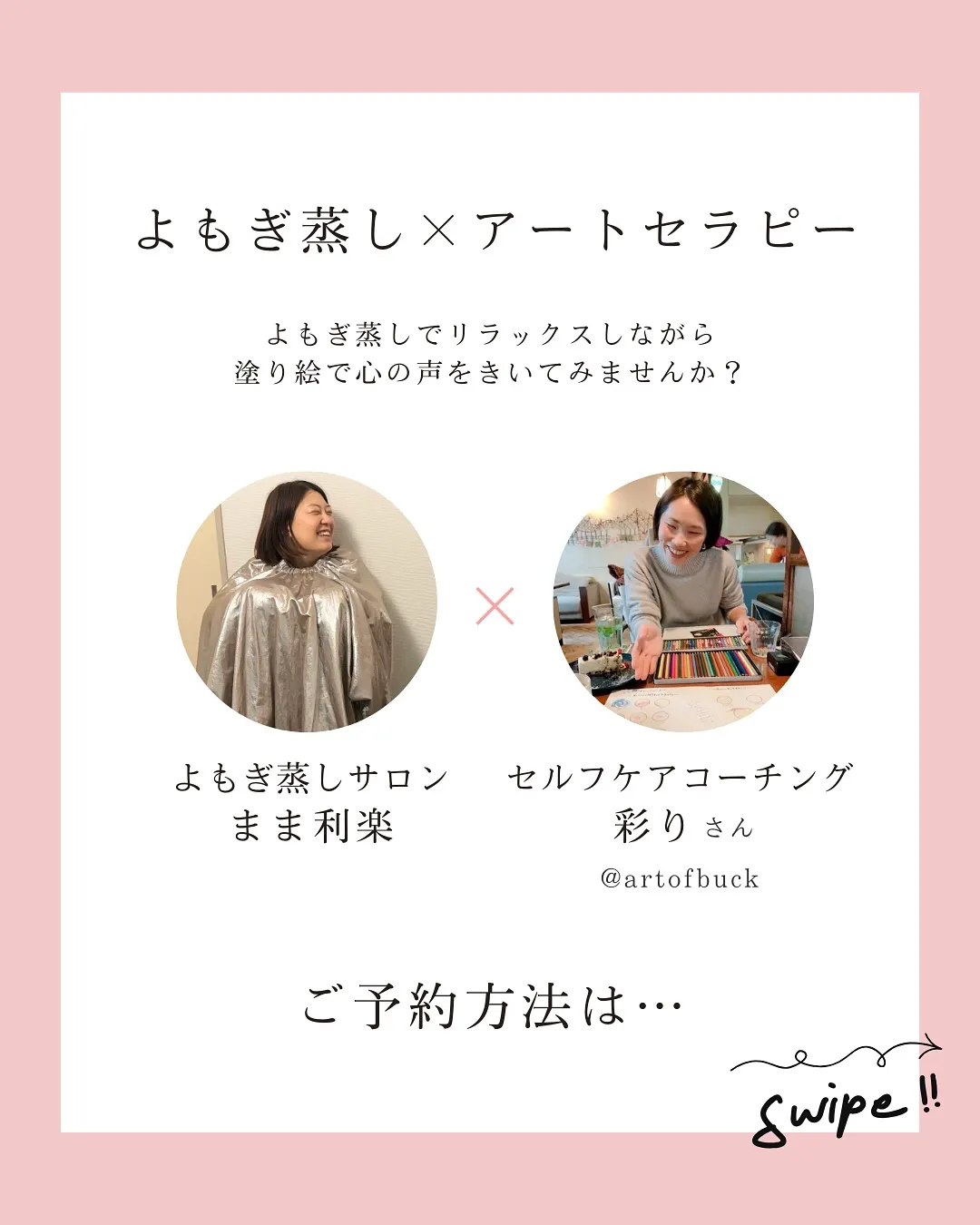 \よもぎ蒸し×アートセラピー コラボイベント/