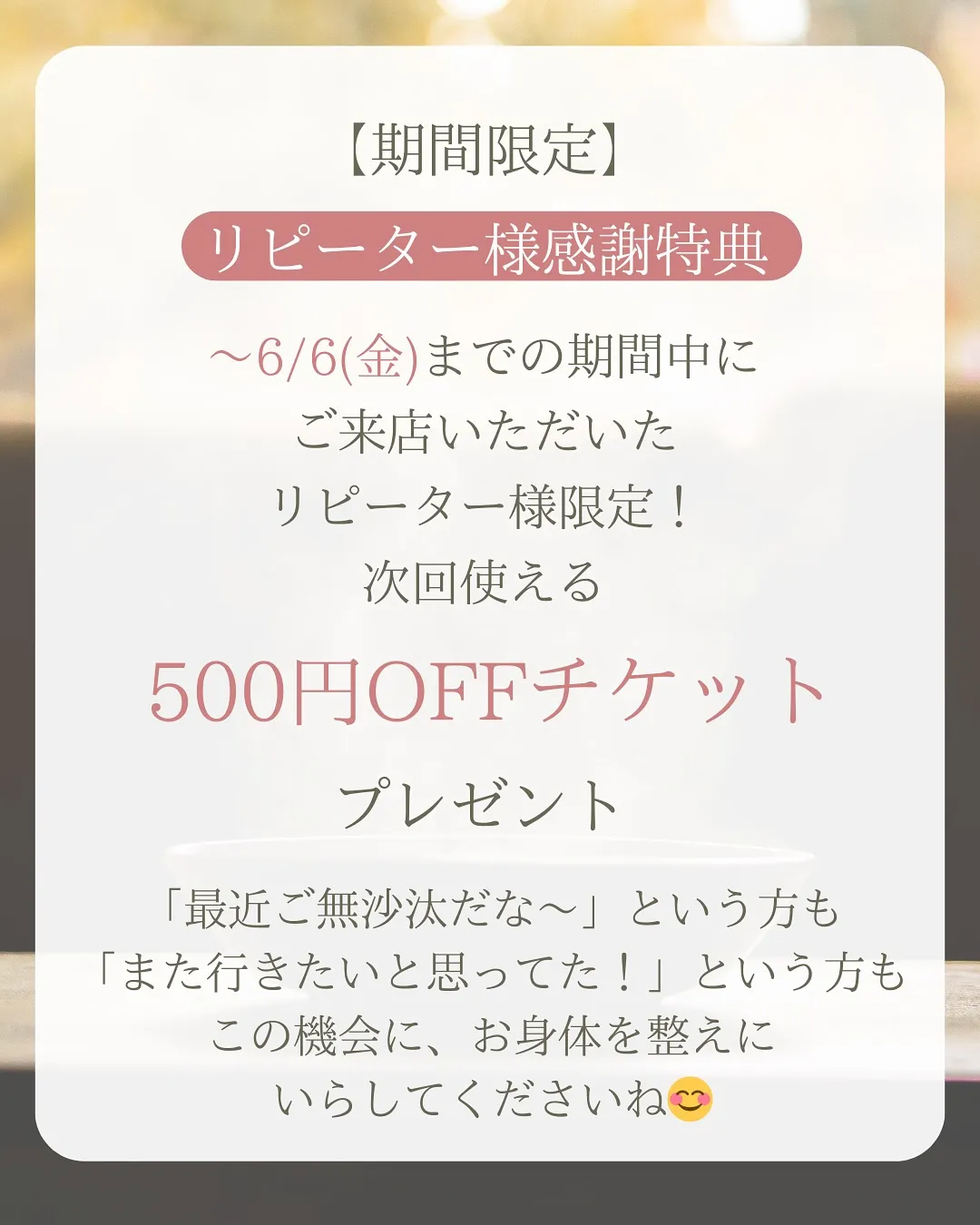 🌿最近のお客様の声&期間限定特典のお知らせ🌿