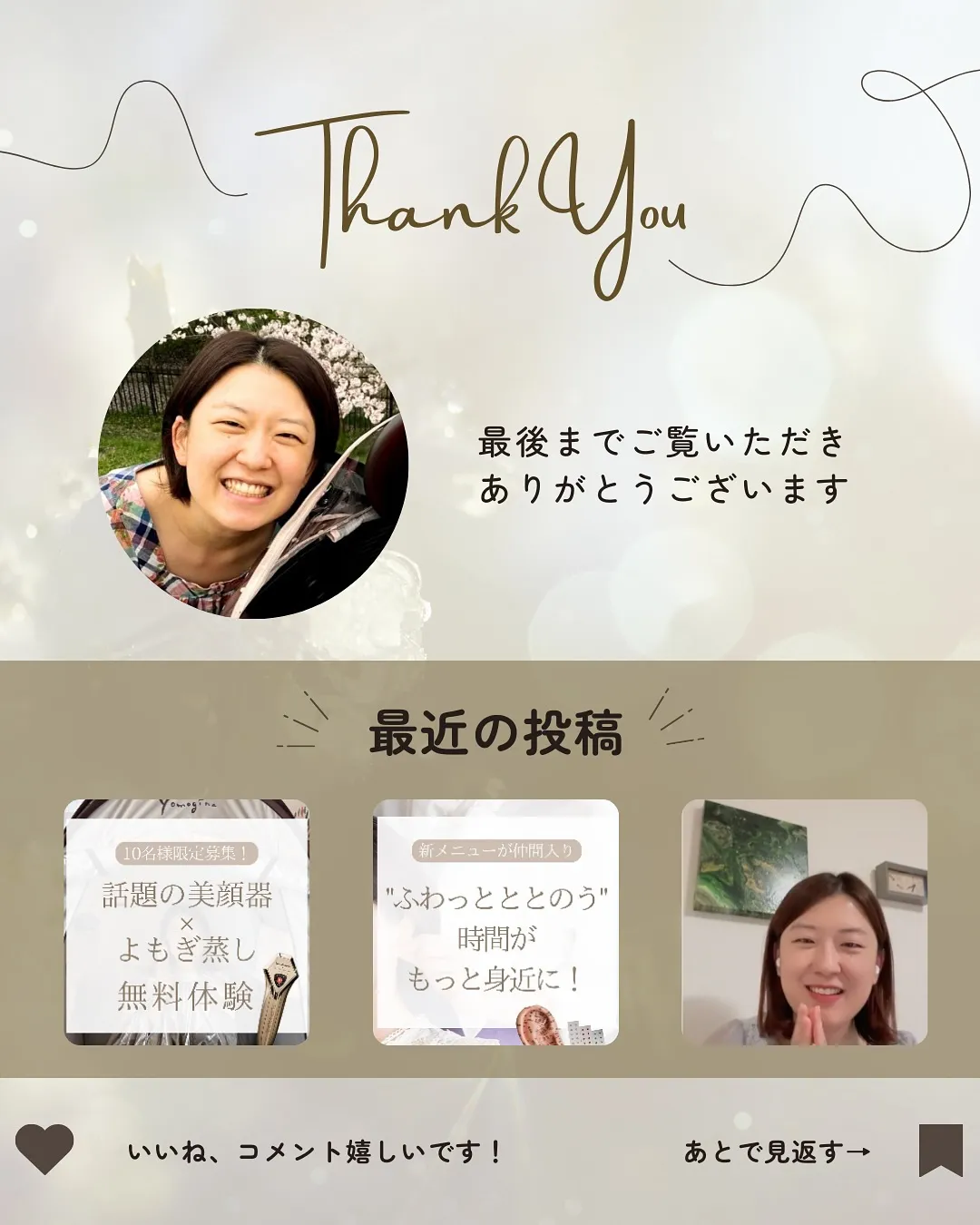 🌿最近のお客様の声&期間限定特典のお知らせ🌿