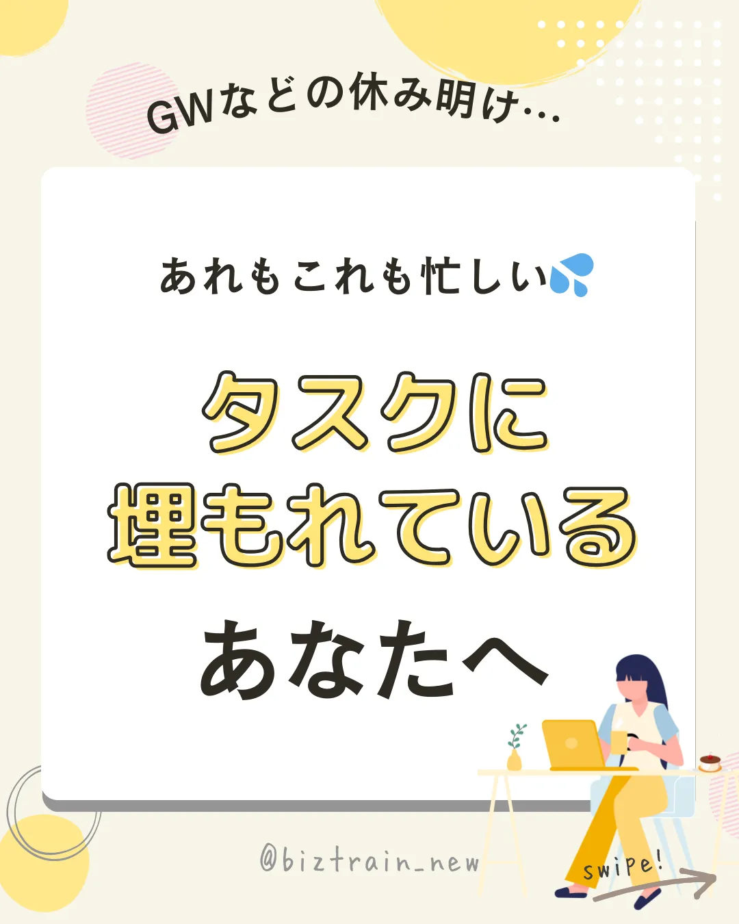 GW明け・・・といいながらもう6月！まだタスクに埋もれているあなたへ
