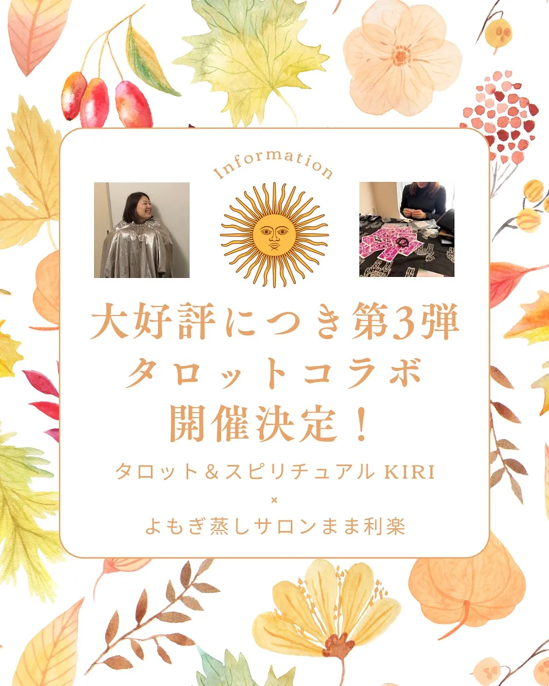 大好評タロットコラボ、第三弾開催決定！