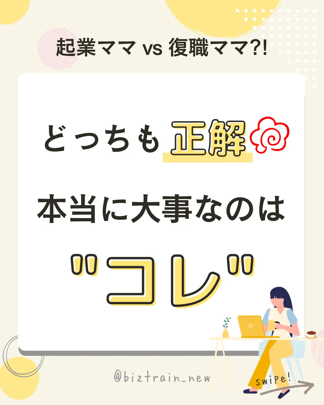 起業ママ vs 復職ママ？どっちも正解！本当に大事なのは”〇〇”