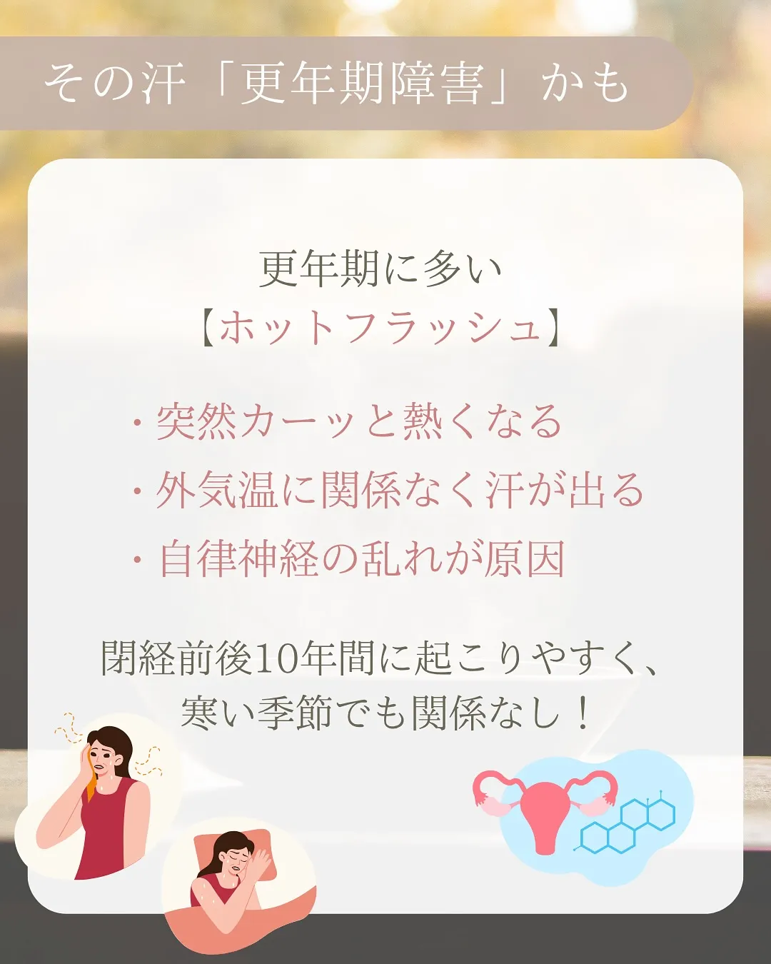 \この汗、更年期?多汗症?/